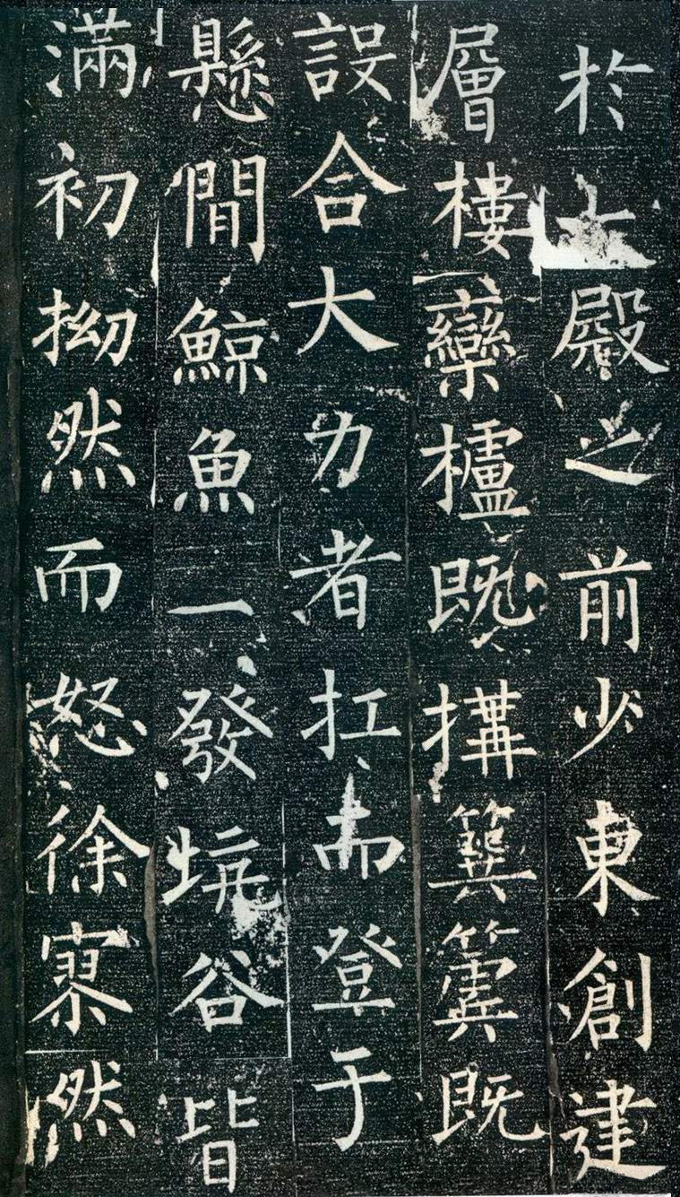 拓本 第13开