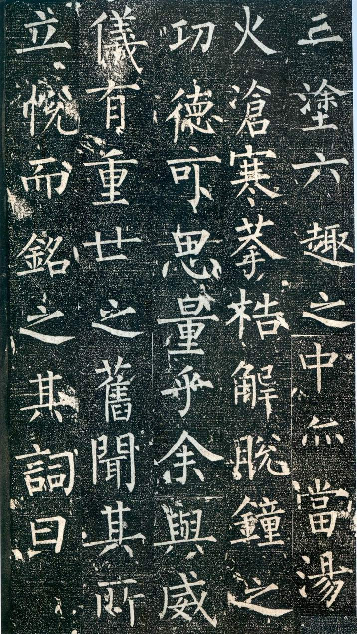 拓本 第15开