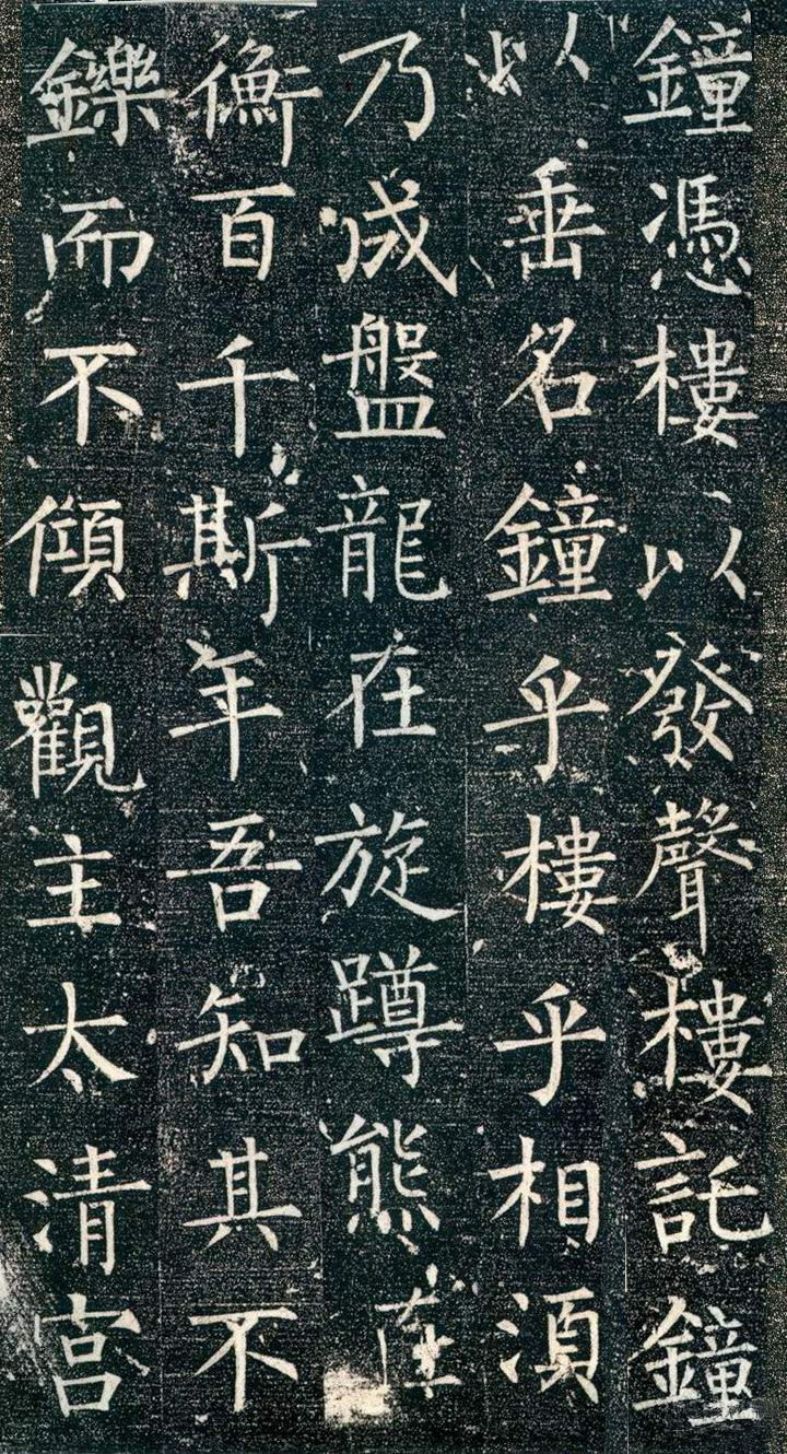 拓本 第16开