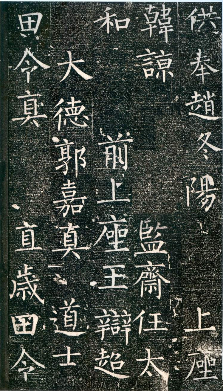 拓本 第17开