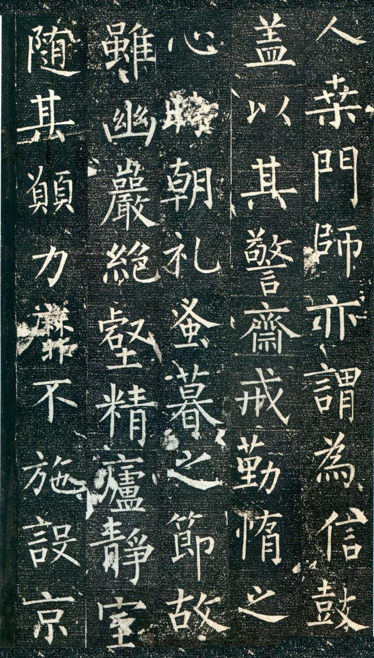 拓本 第3开