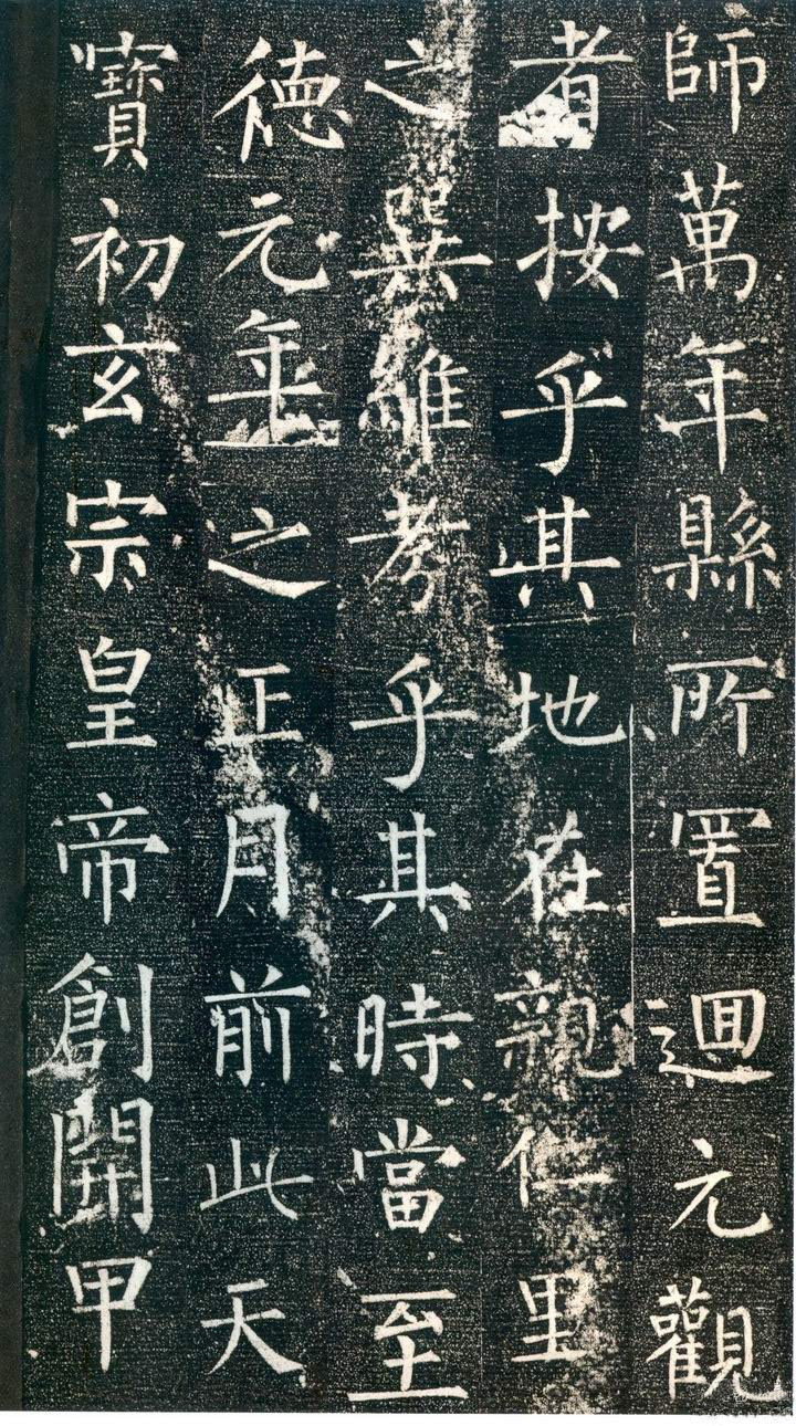 拓本 第4开
