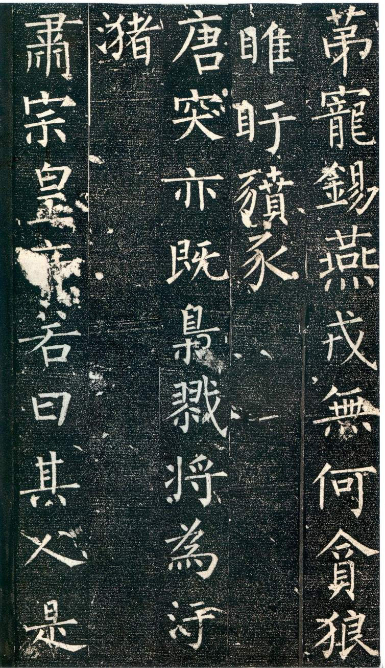 拓本 第5开