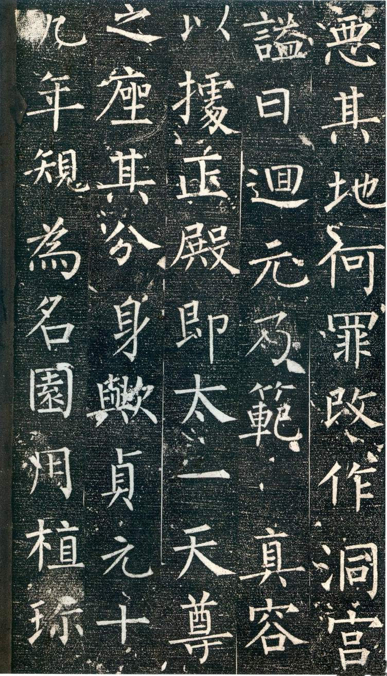 拓本 第6开