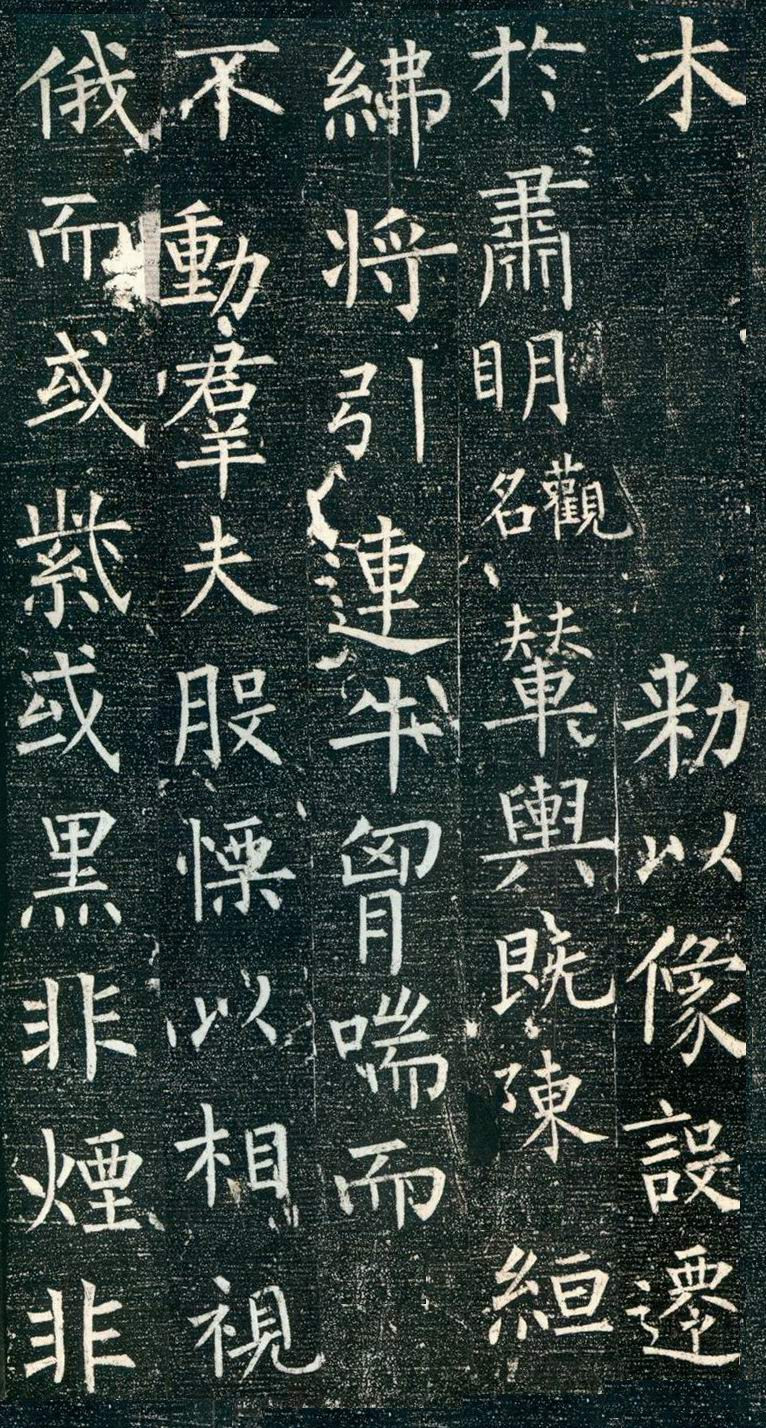 拓本 第7开