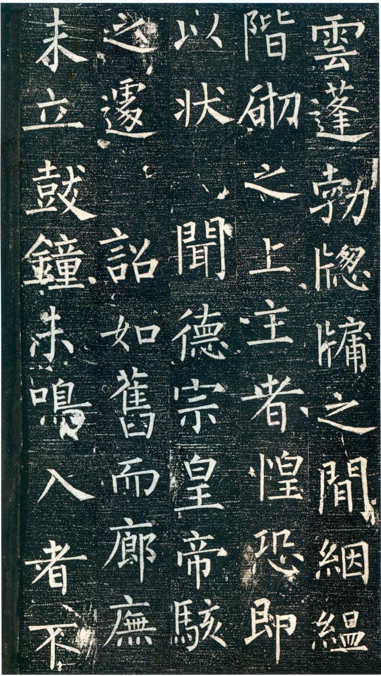 拓本 第8开