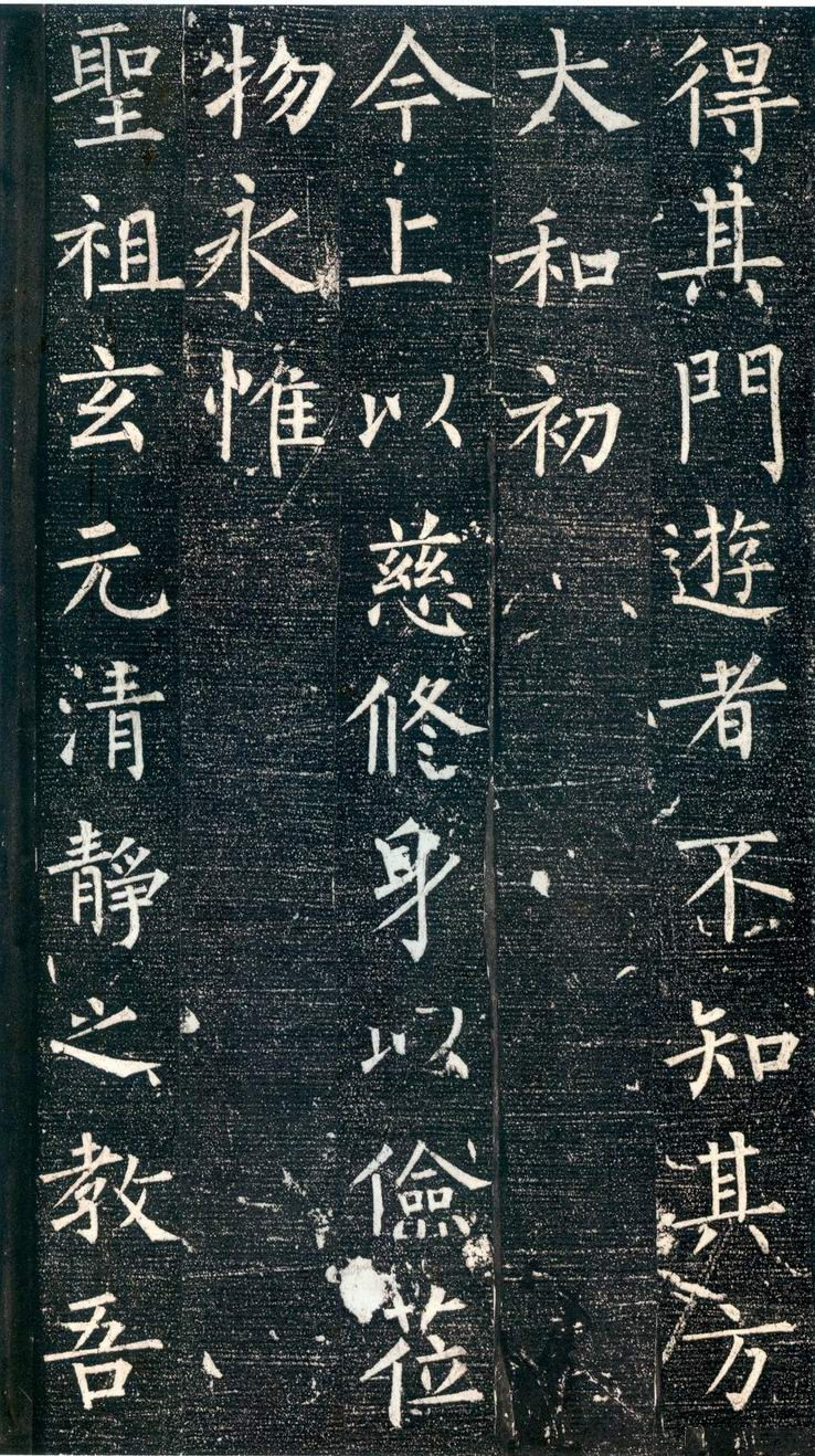 拓本 第9开