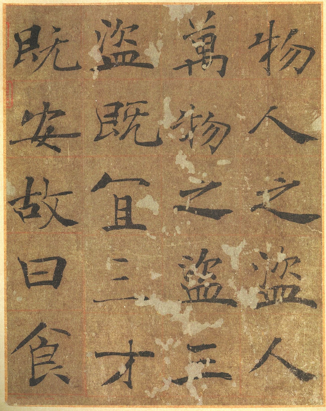 墨迹本 第10开