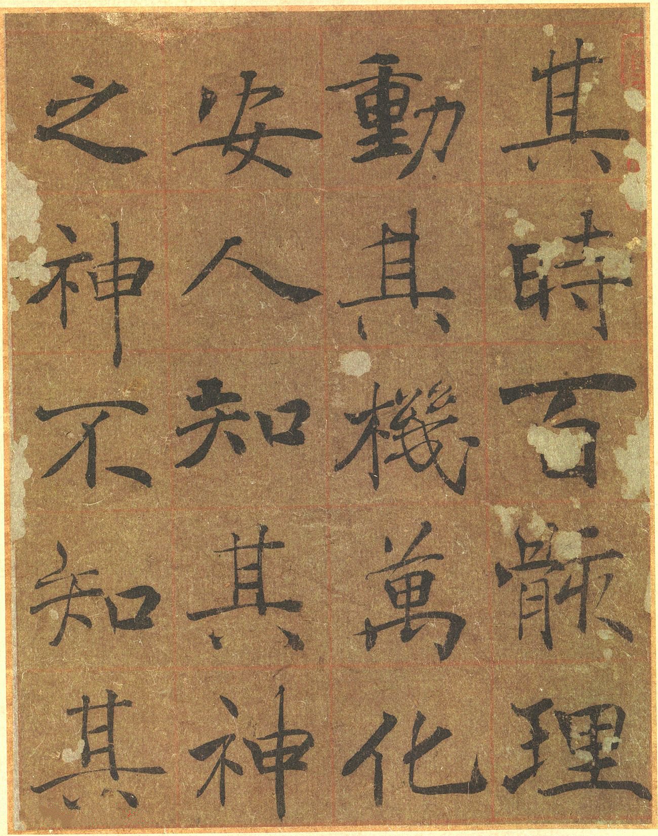 墨迹本 第11开