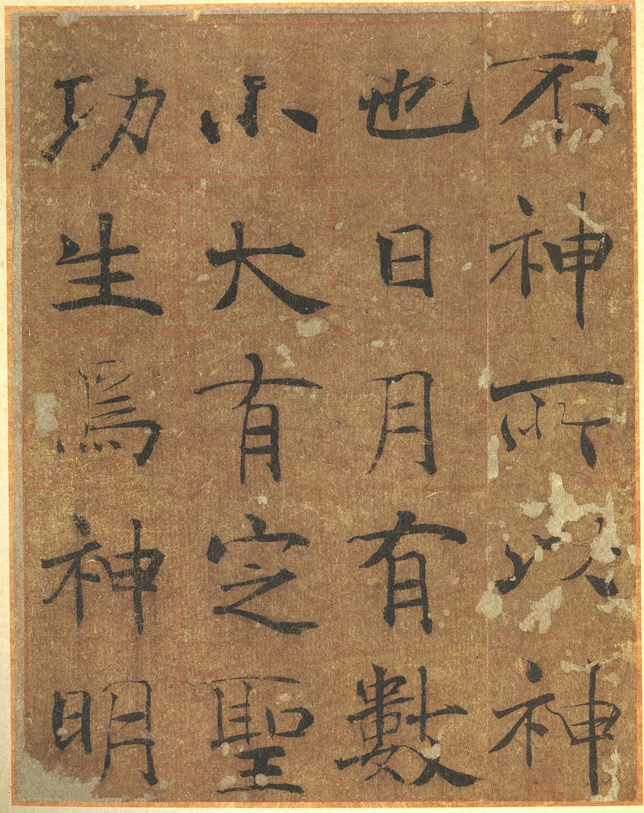墨迹本 第12开