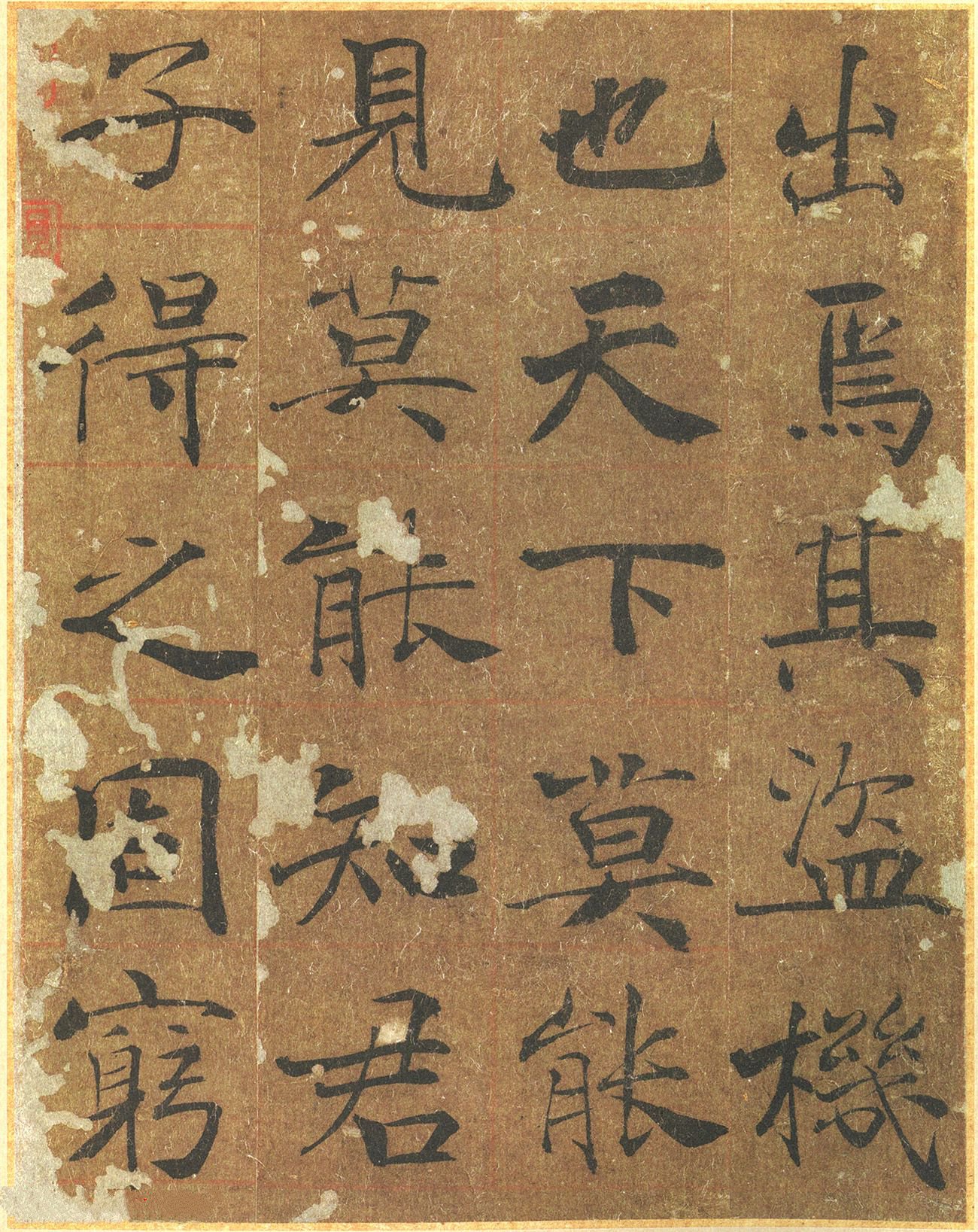 墨迹本 第13开