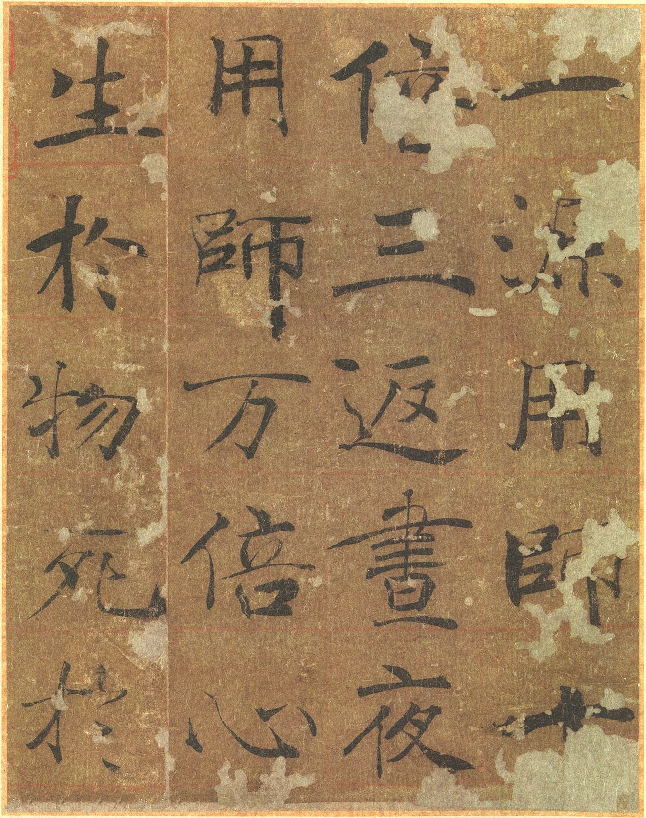 墨迹本 第15开