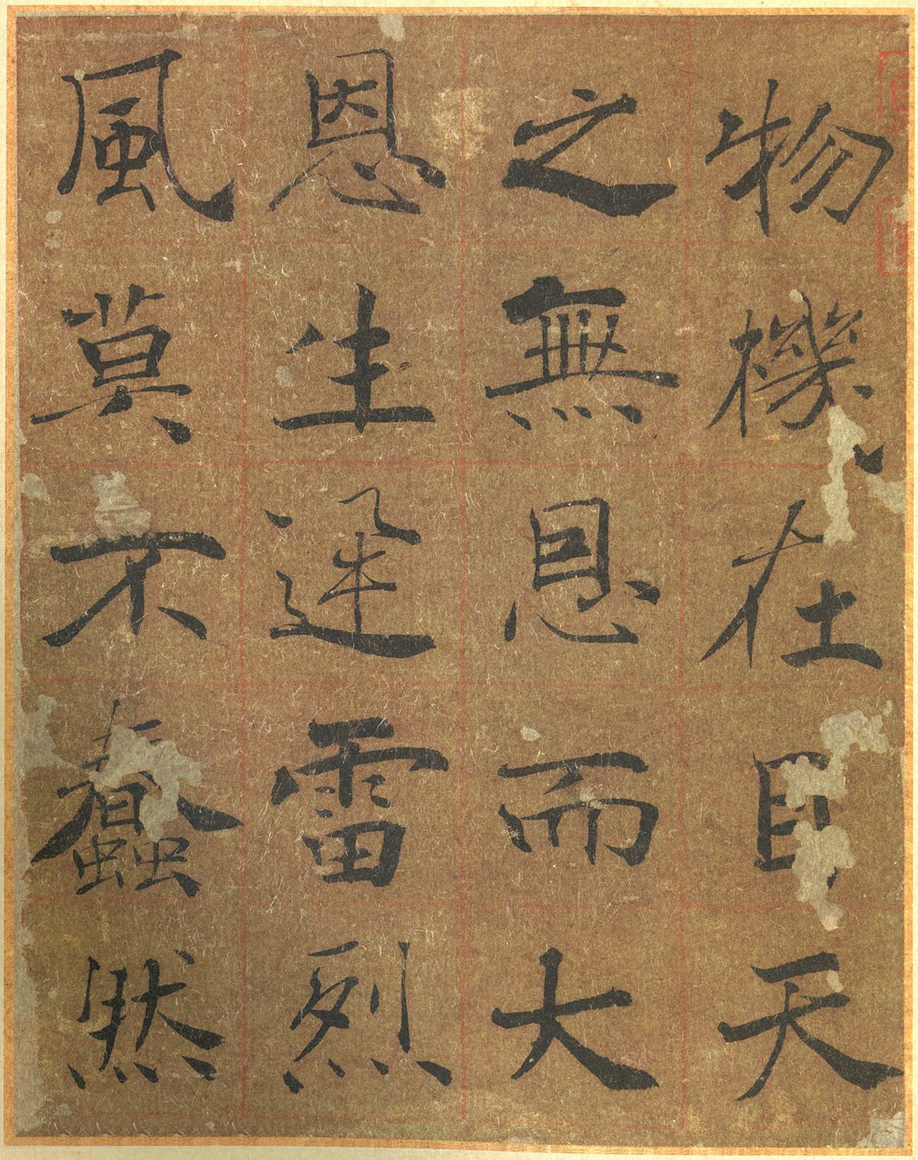 墨迹本 第16开