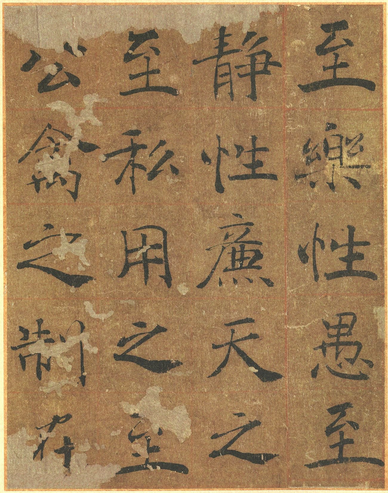 墨迹本 第17开