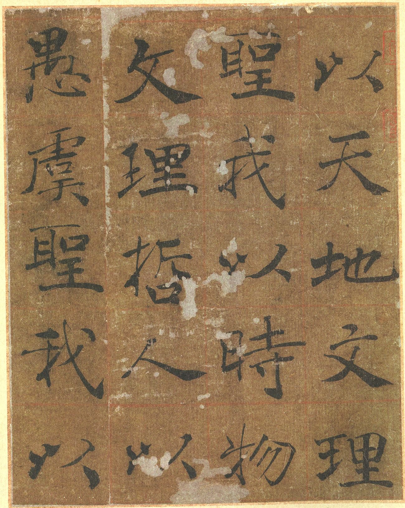 墨迹本 第19开