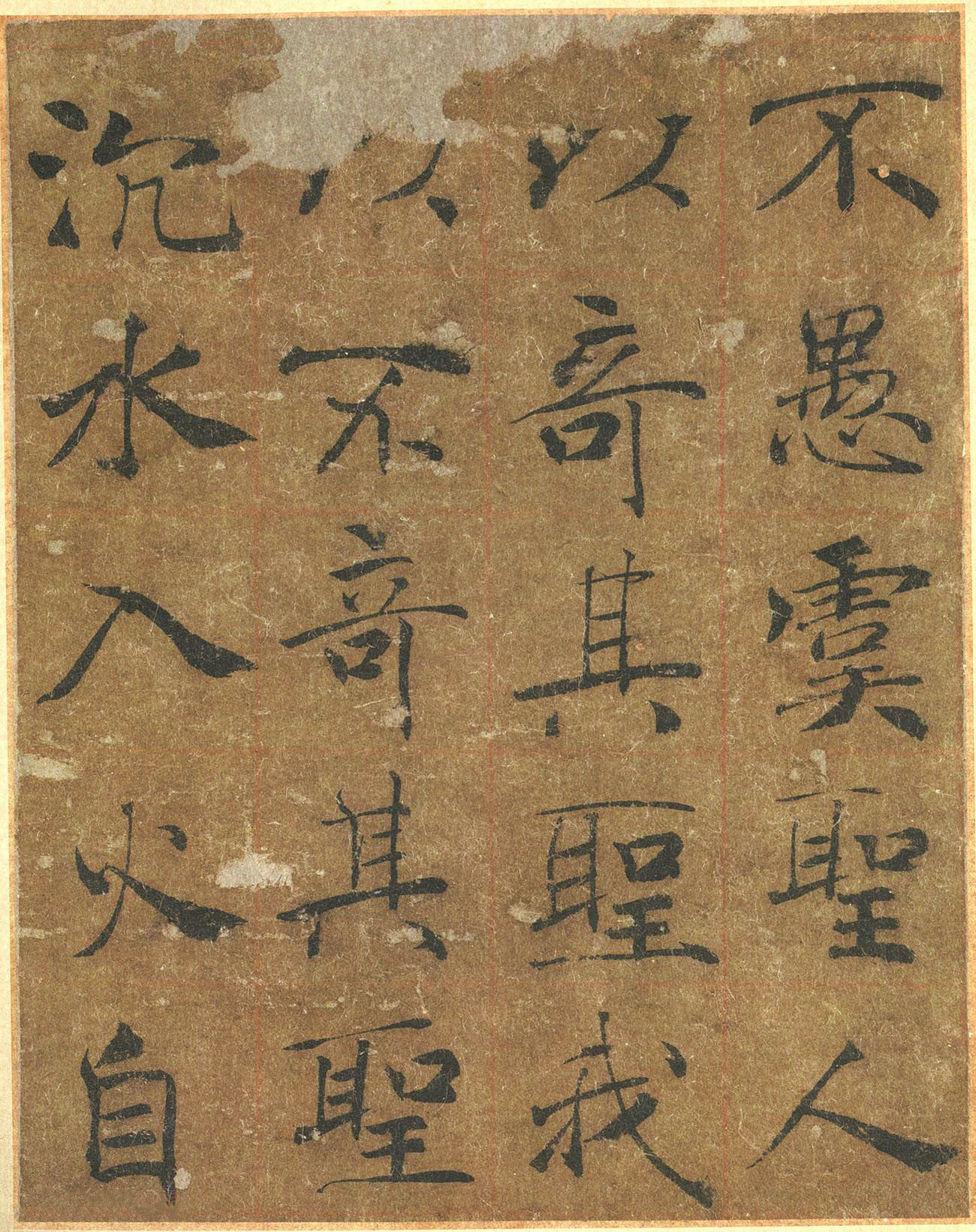 墨迹本 第20开