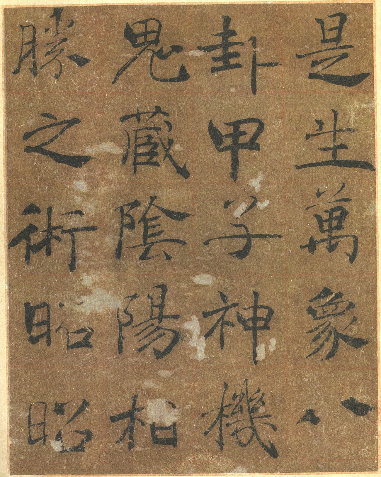 墨迹本 第24开