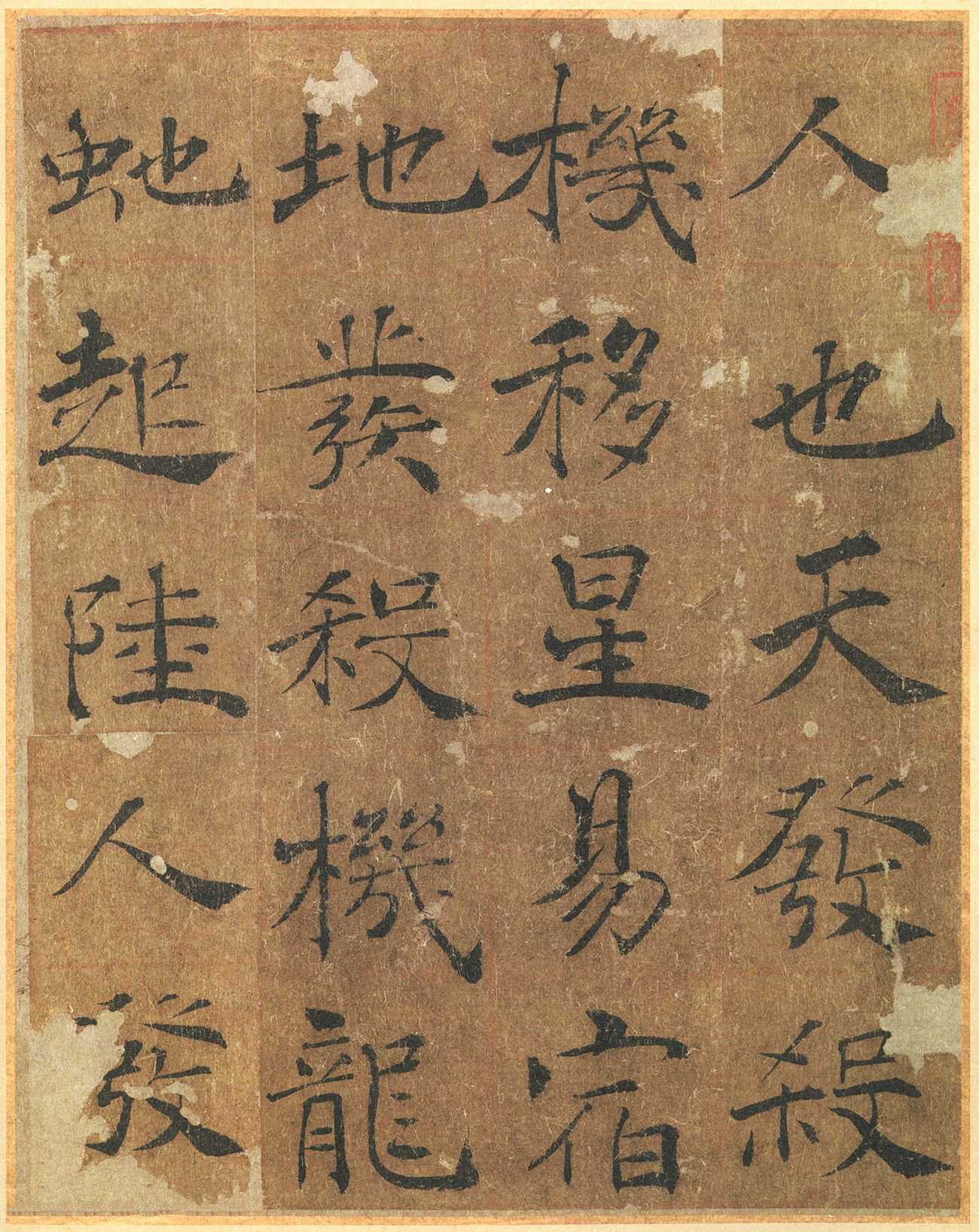 墨迹本 第5开