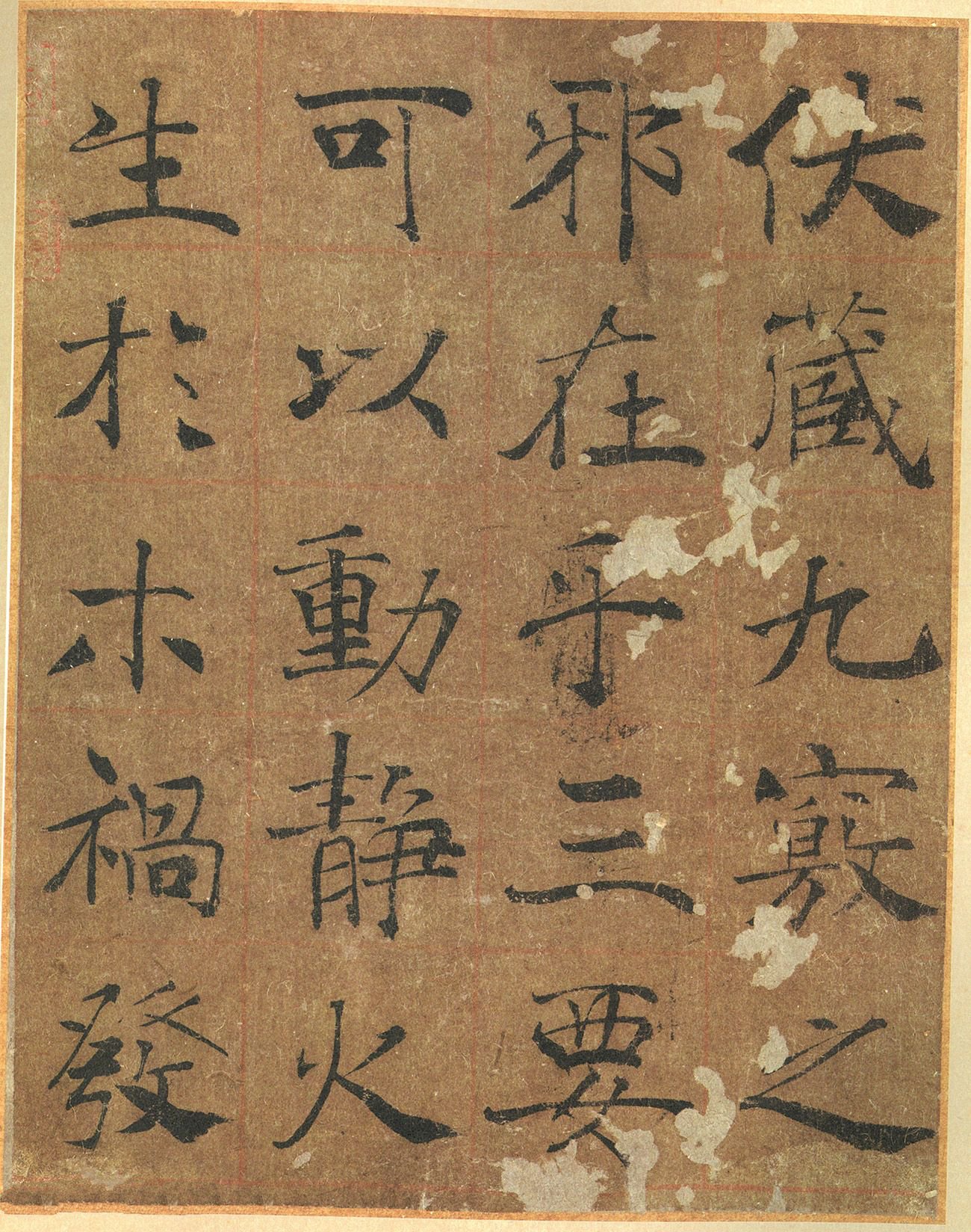 墨迹本 第7开