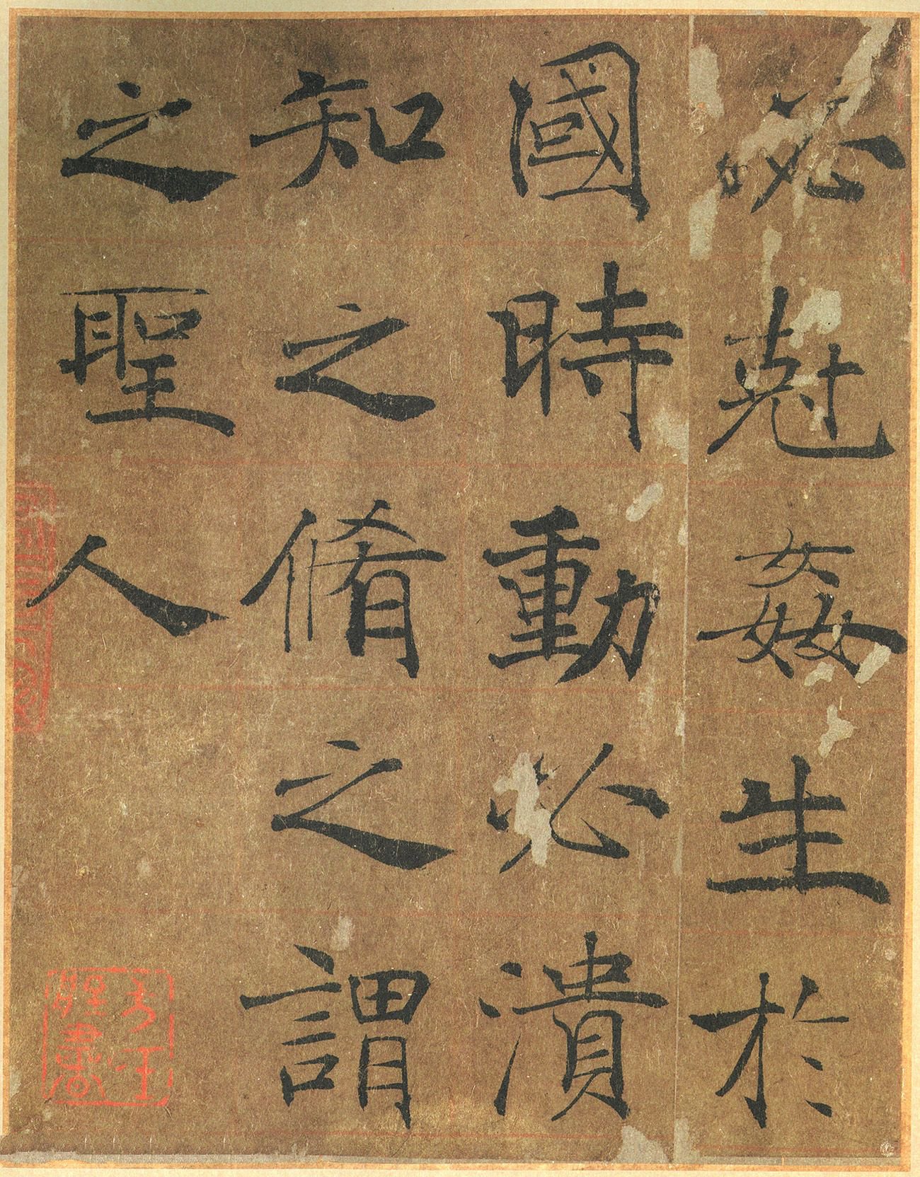 墨迹本 第8开