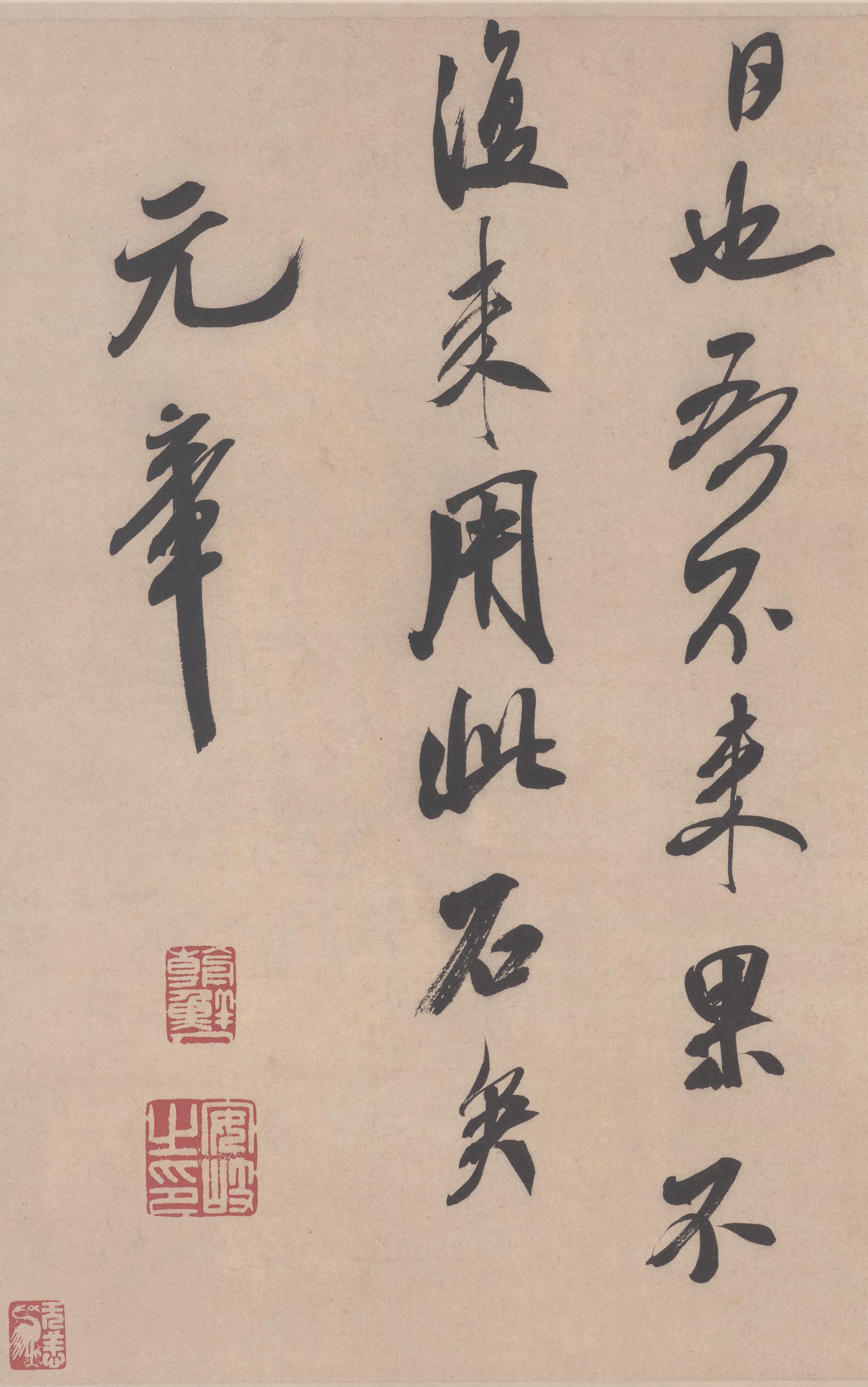 纸本墨迹 第2开