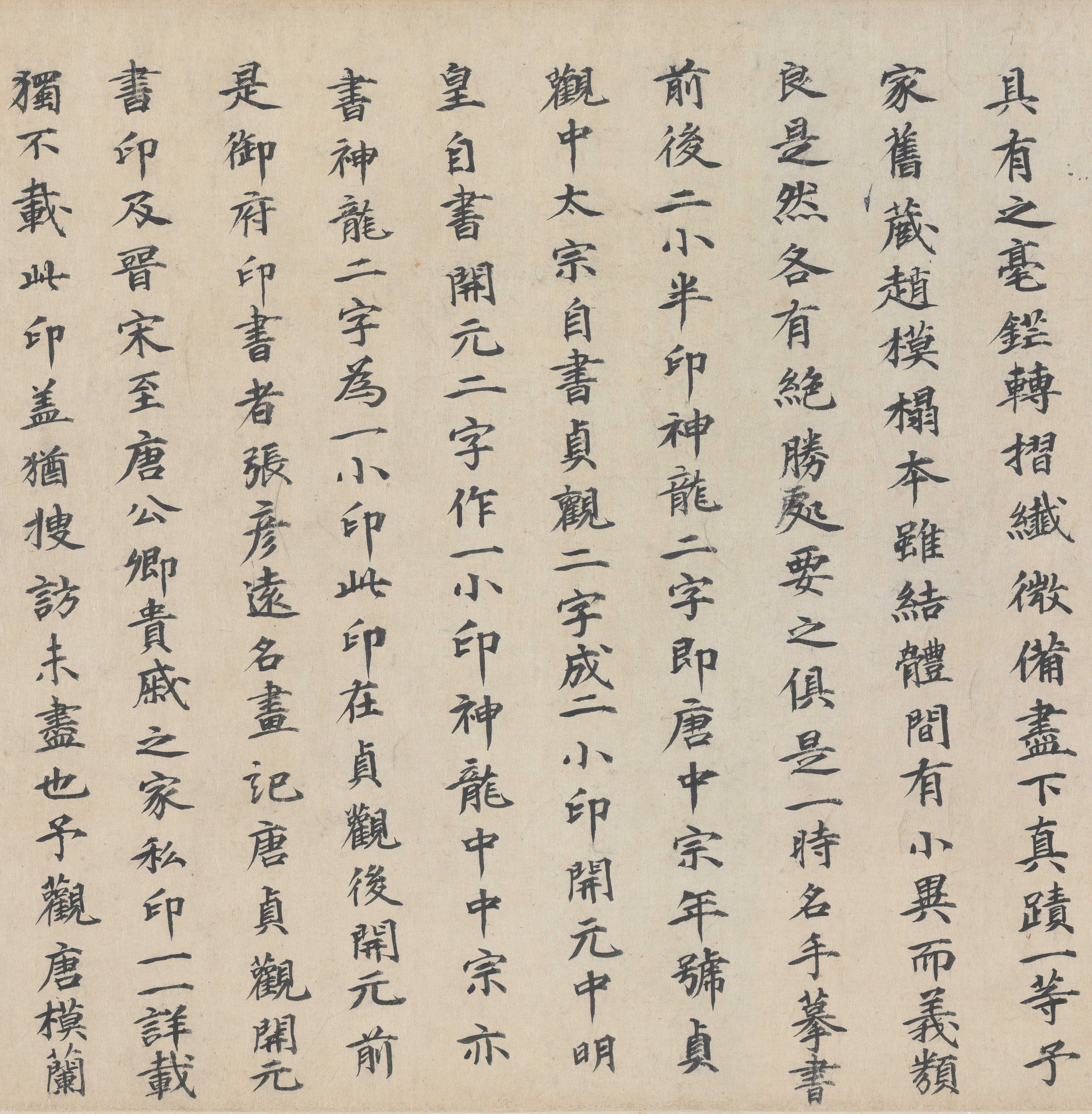 冯承素摹本（全卷） 第18开
