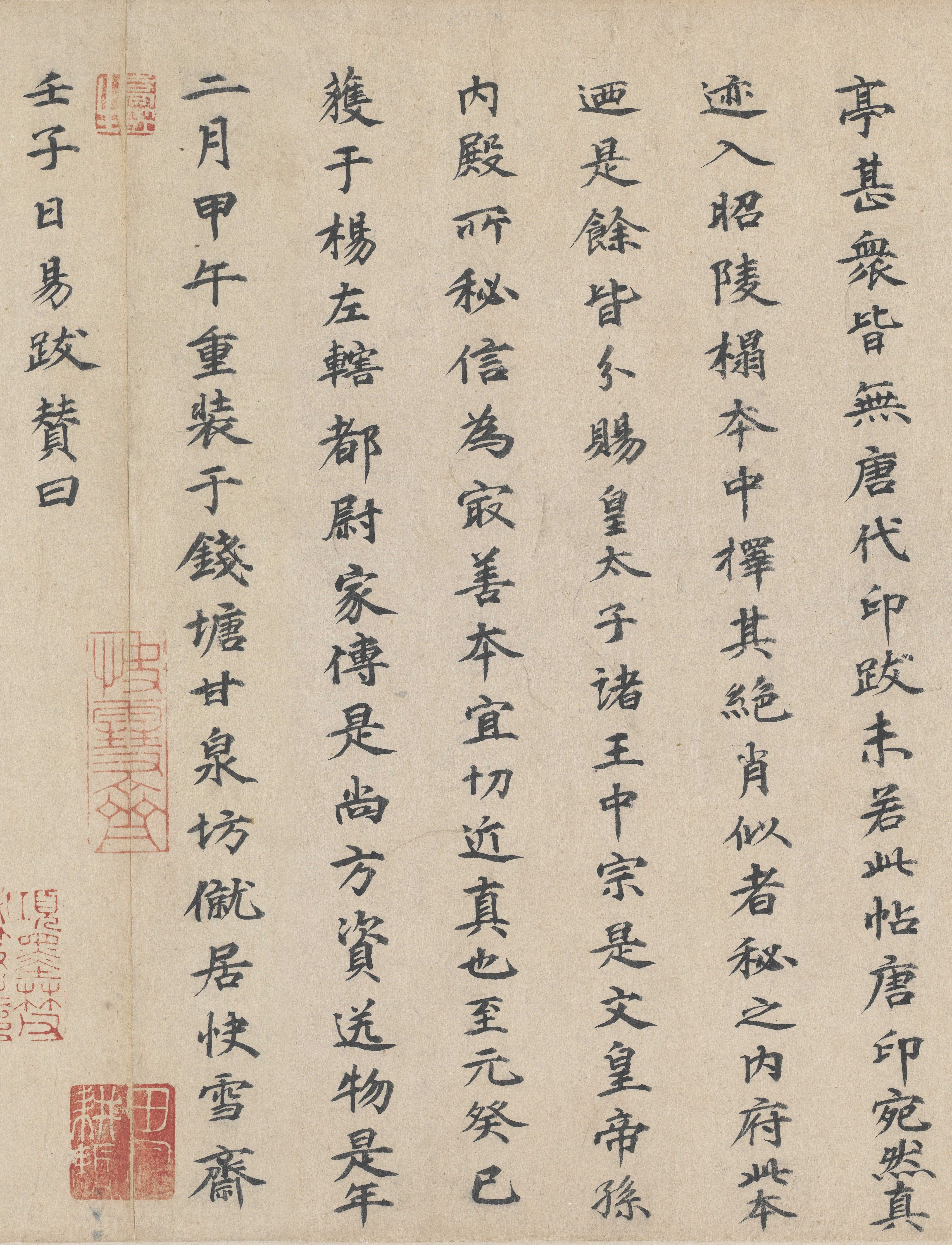 冯承素摹本（全卷） 第19开