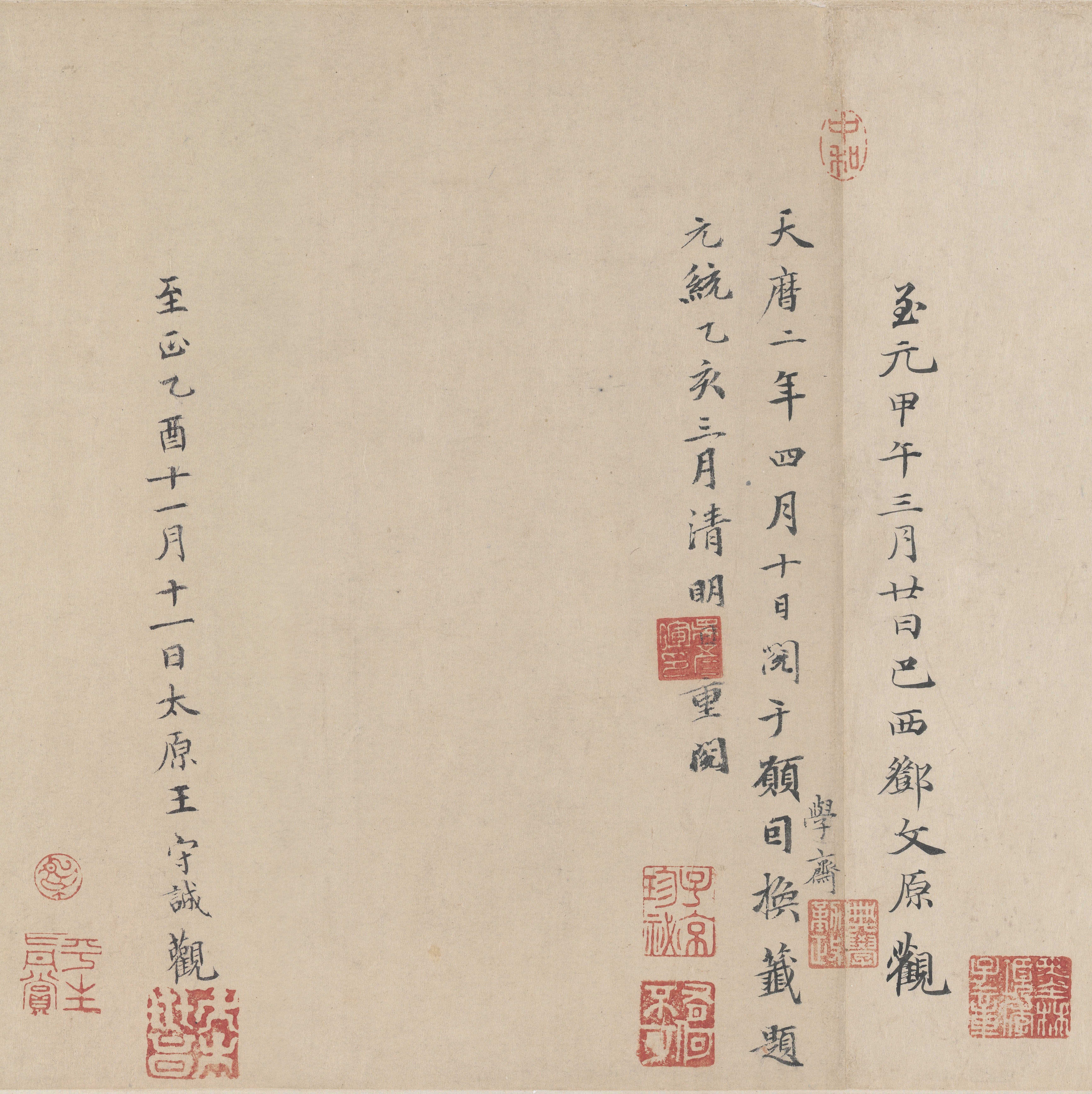 冯承素摹本（全卷） 第23开