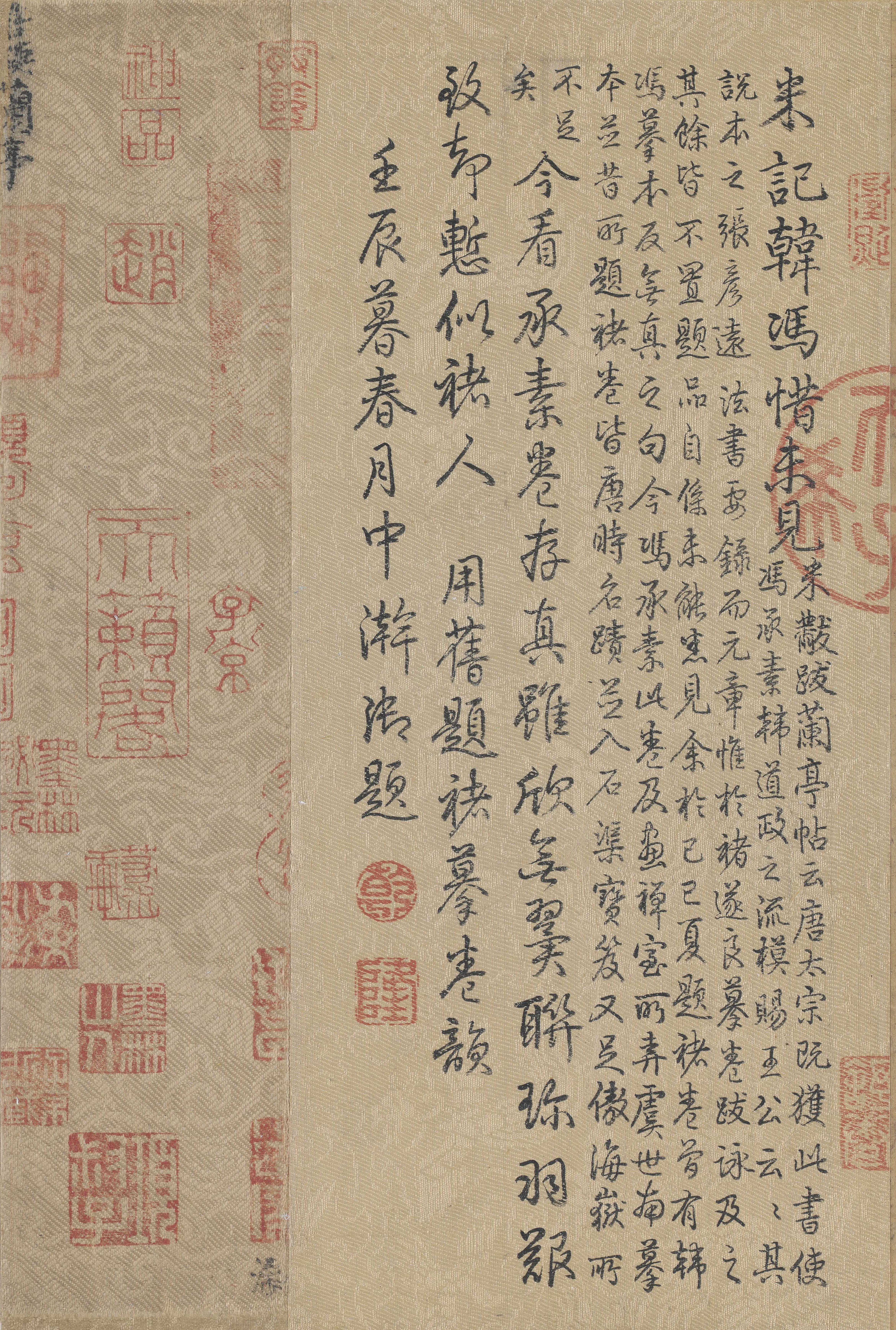 冯承素摹本（全卷） 第6开