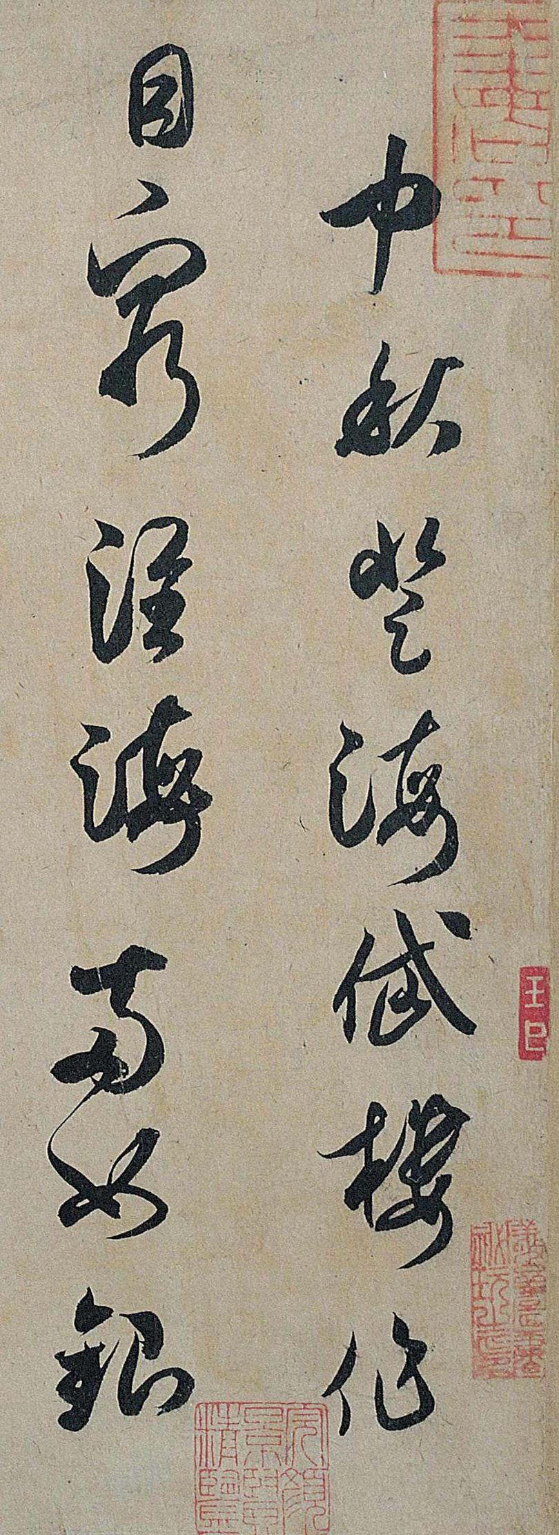 中秋登海岱楼作诗帖