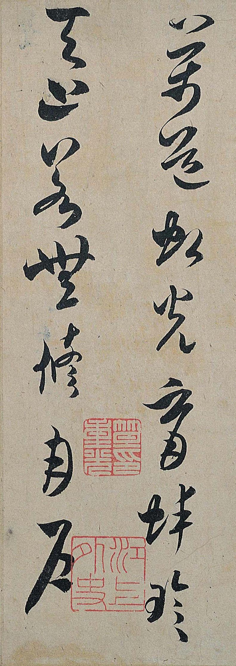 纸本墨迹 第2开