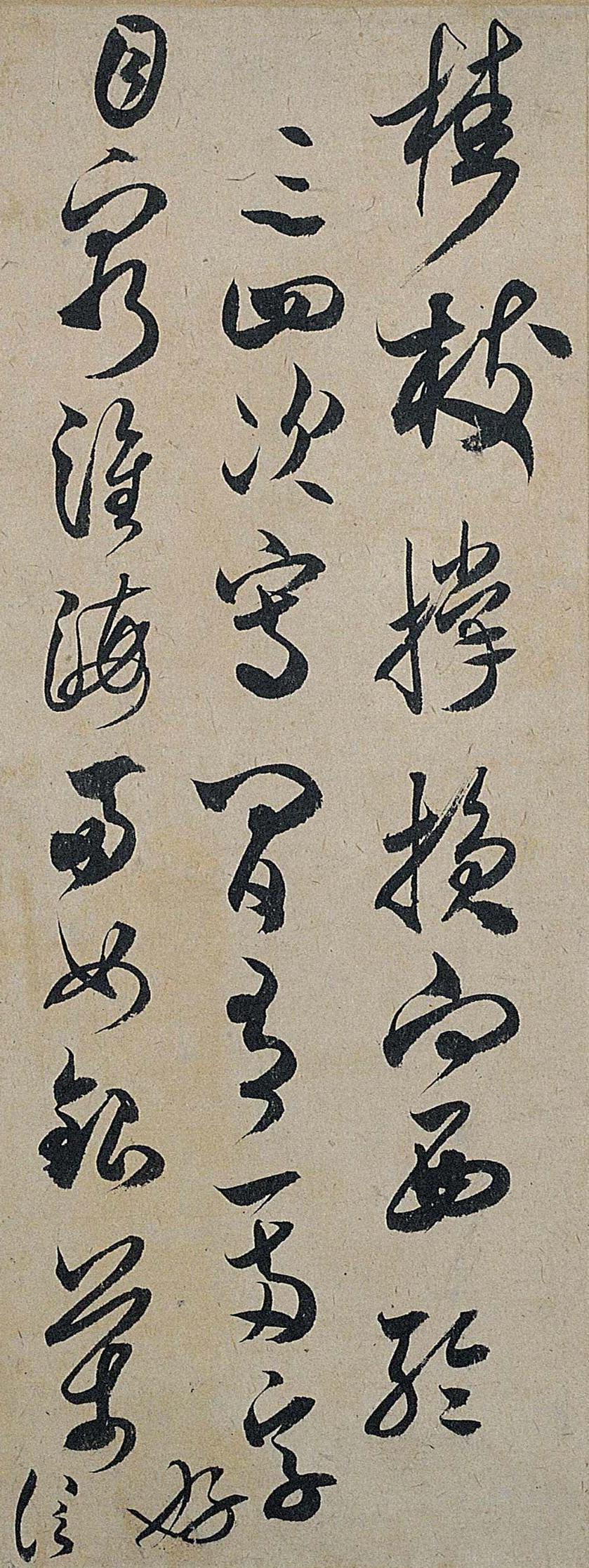 纸本墨迹 第3开