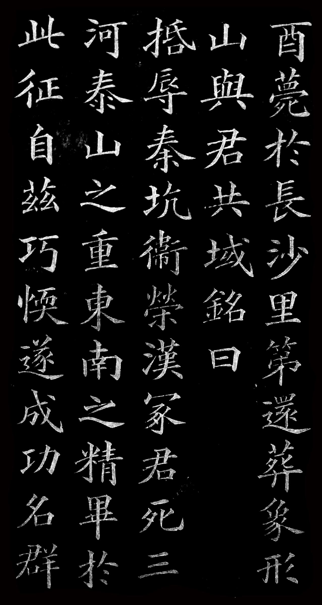 拓本 第10开