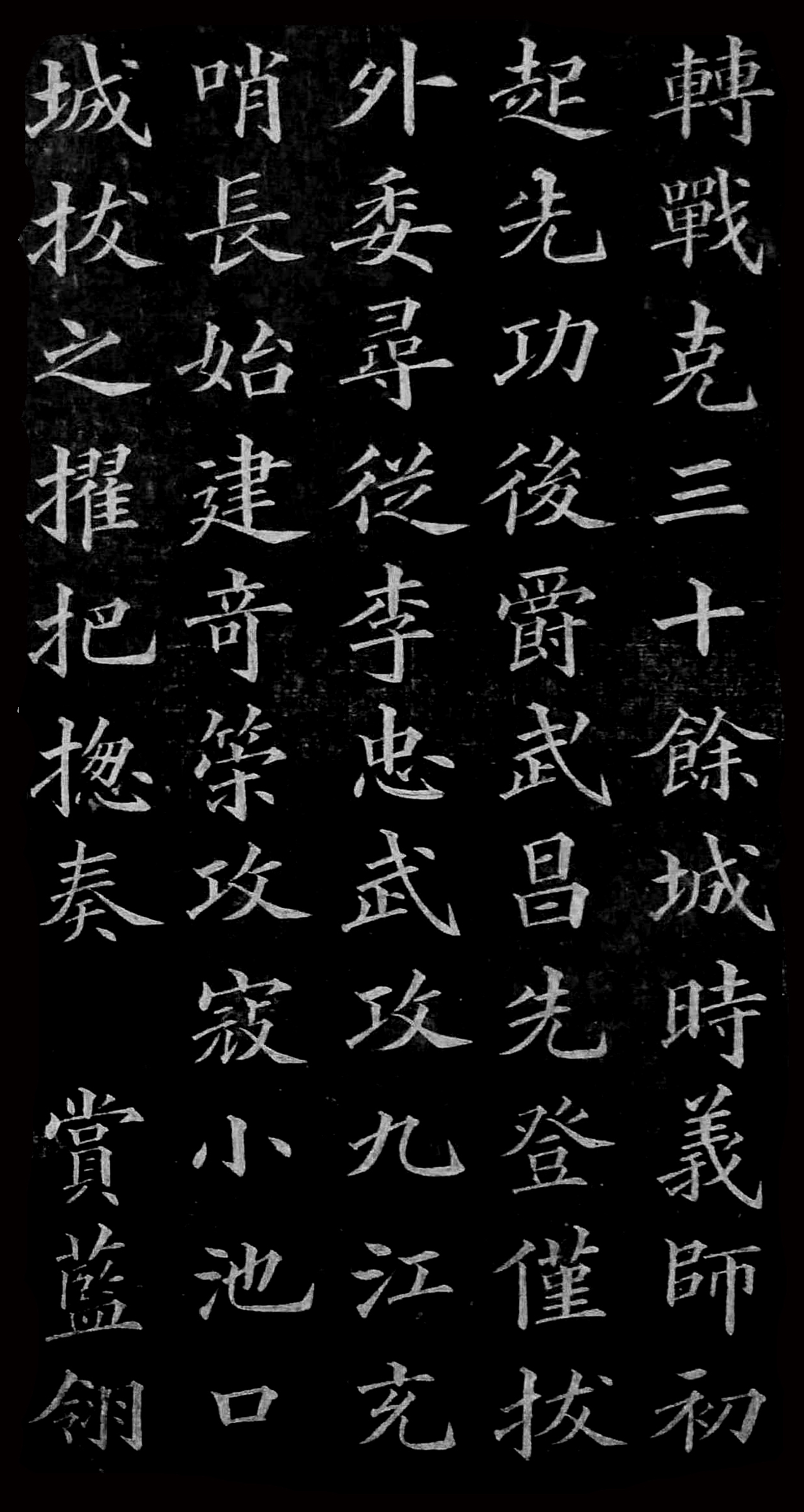 拓本 第12开