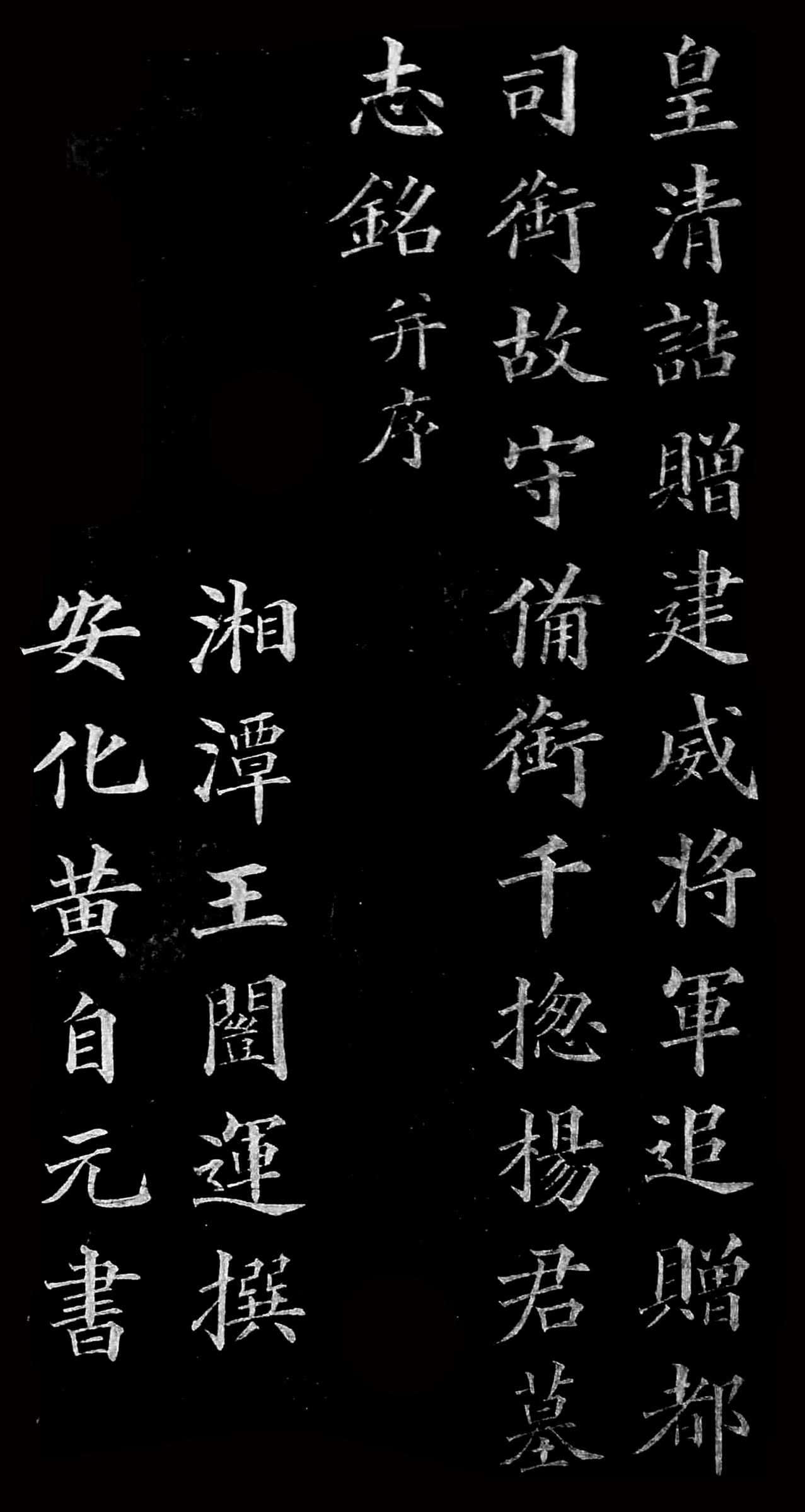 拓本 第3开