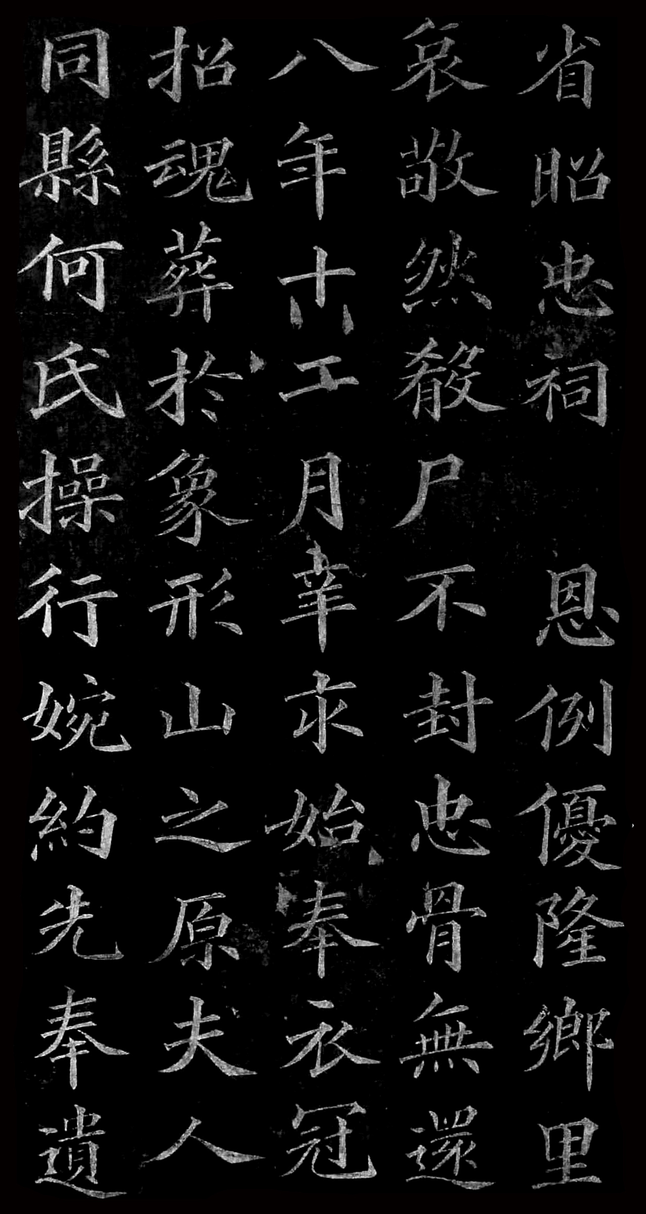 拓本 第7开