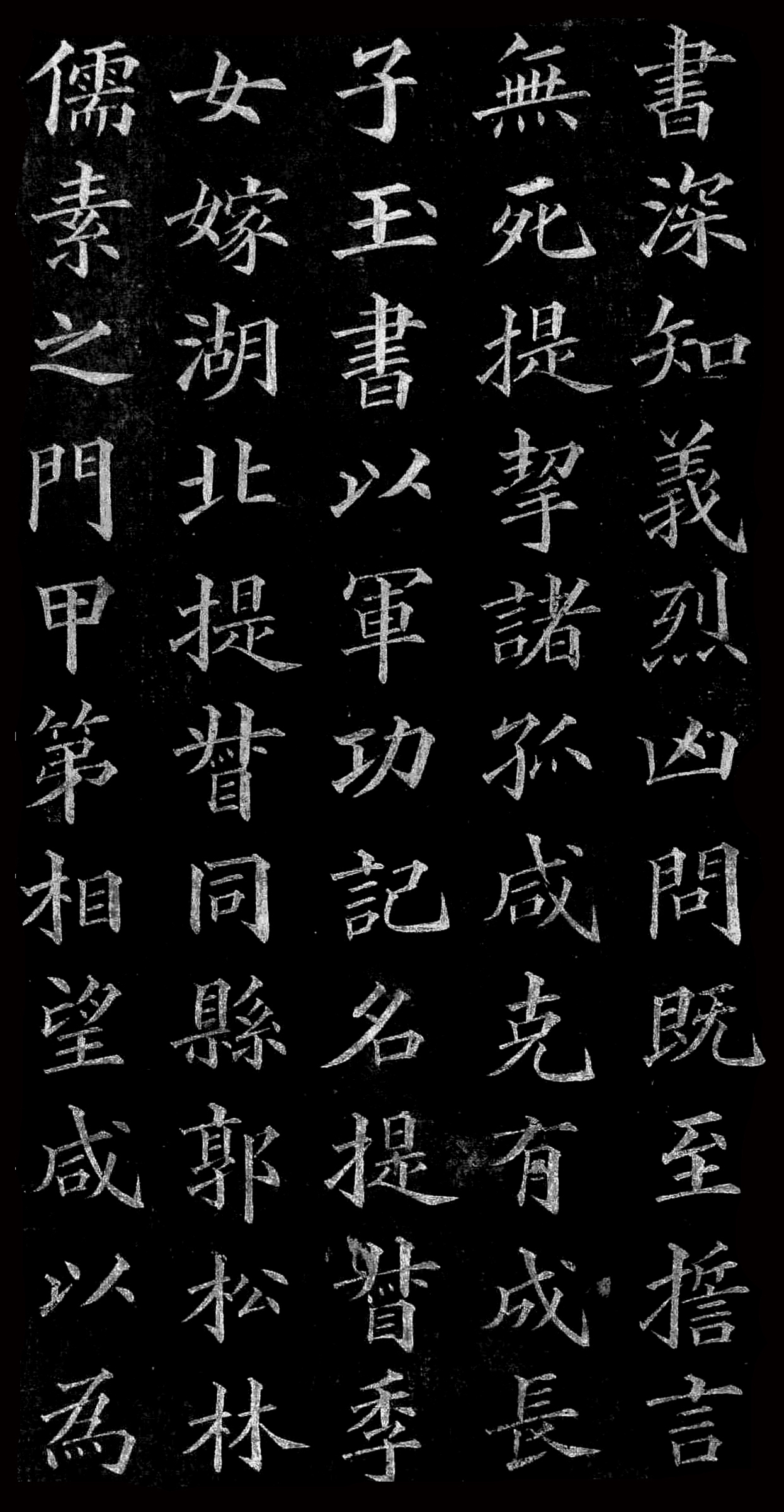 拓本 第8开