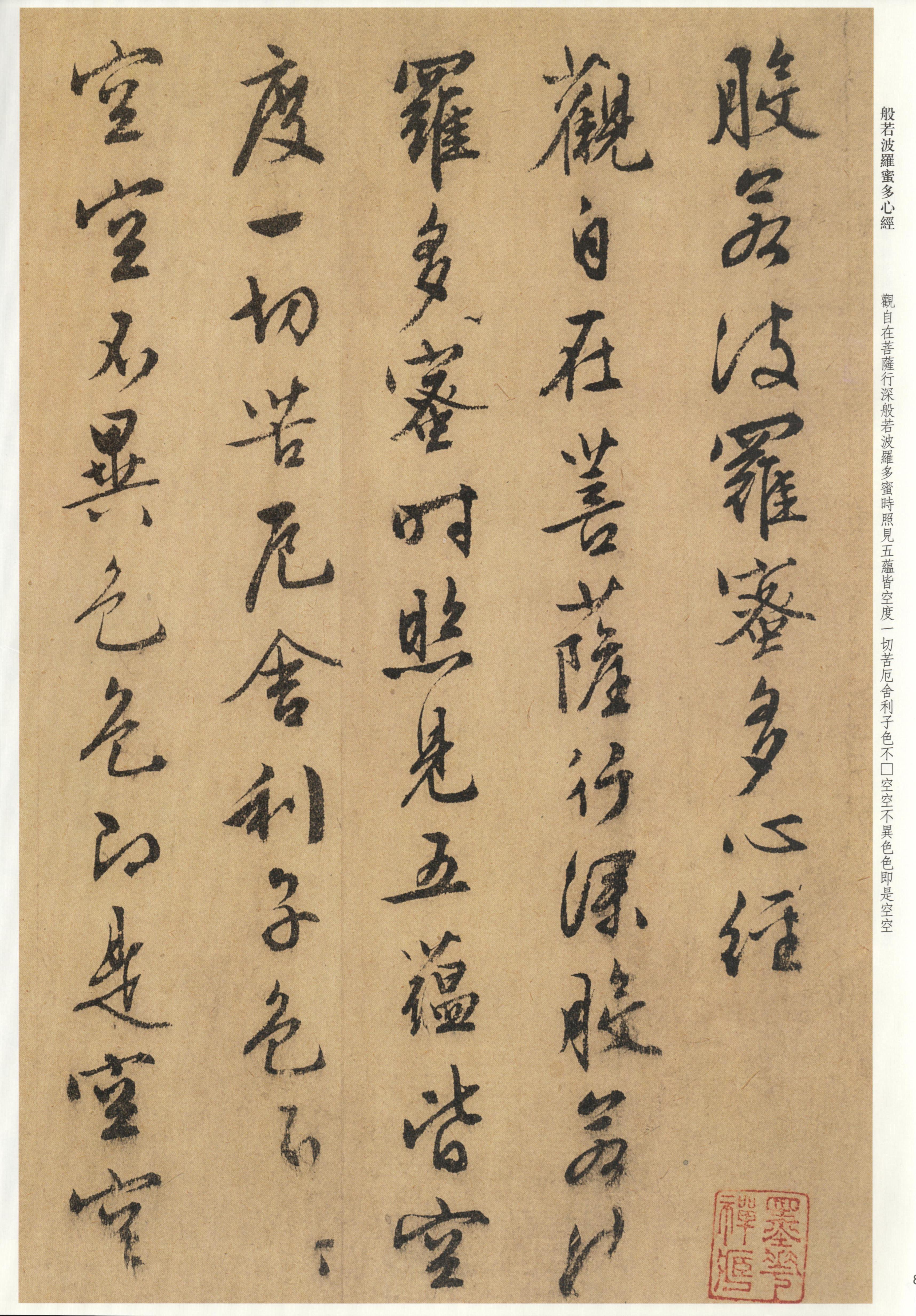 心经