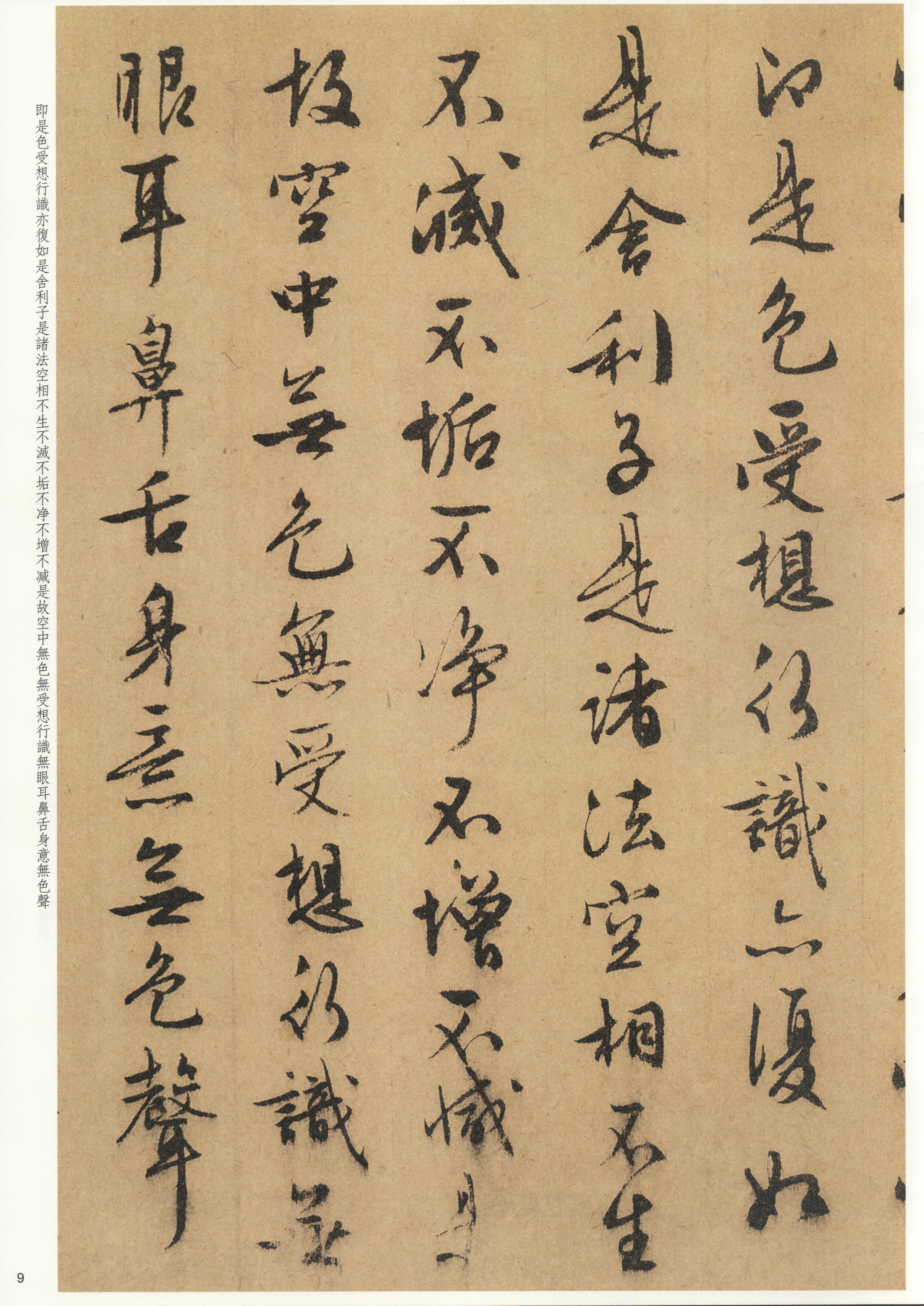 纸本墨迹 第2开