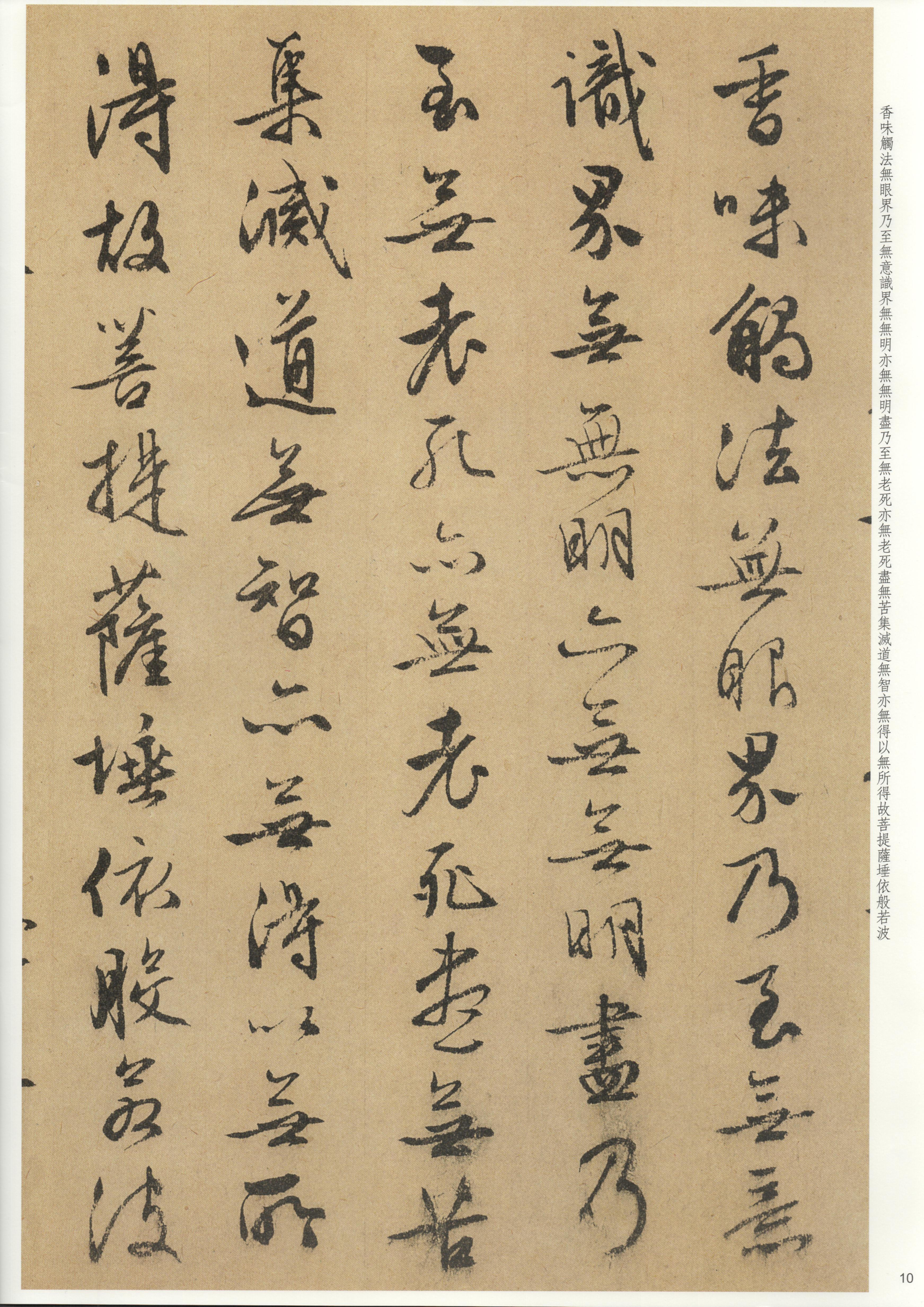 纸本墨迹 第3开