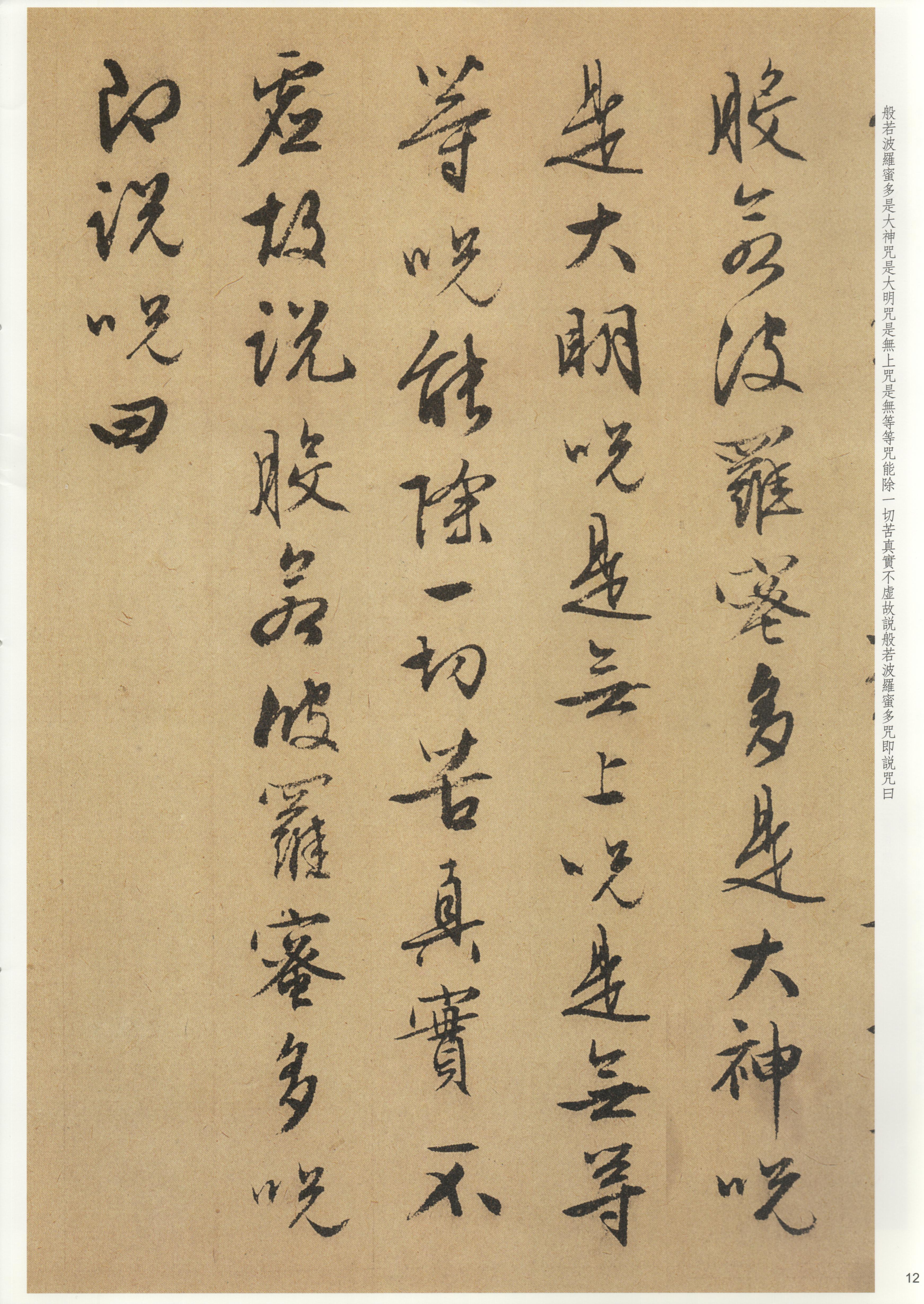 纸本墨迹 第5开
