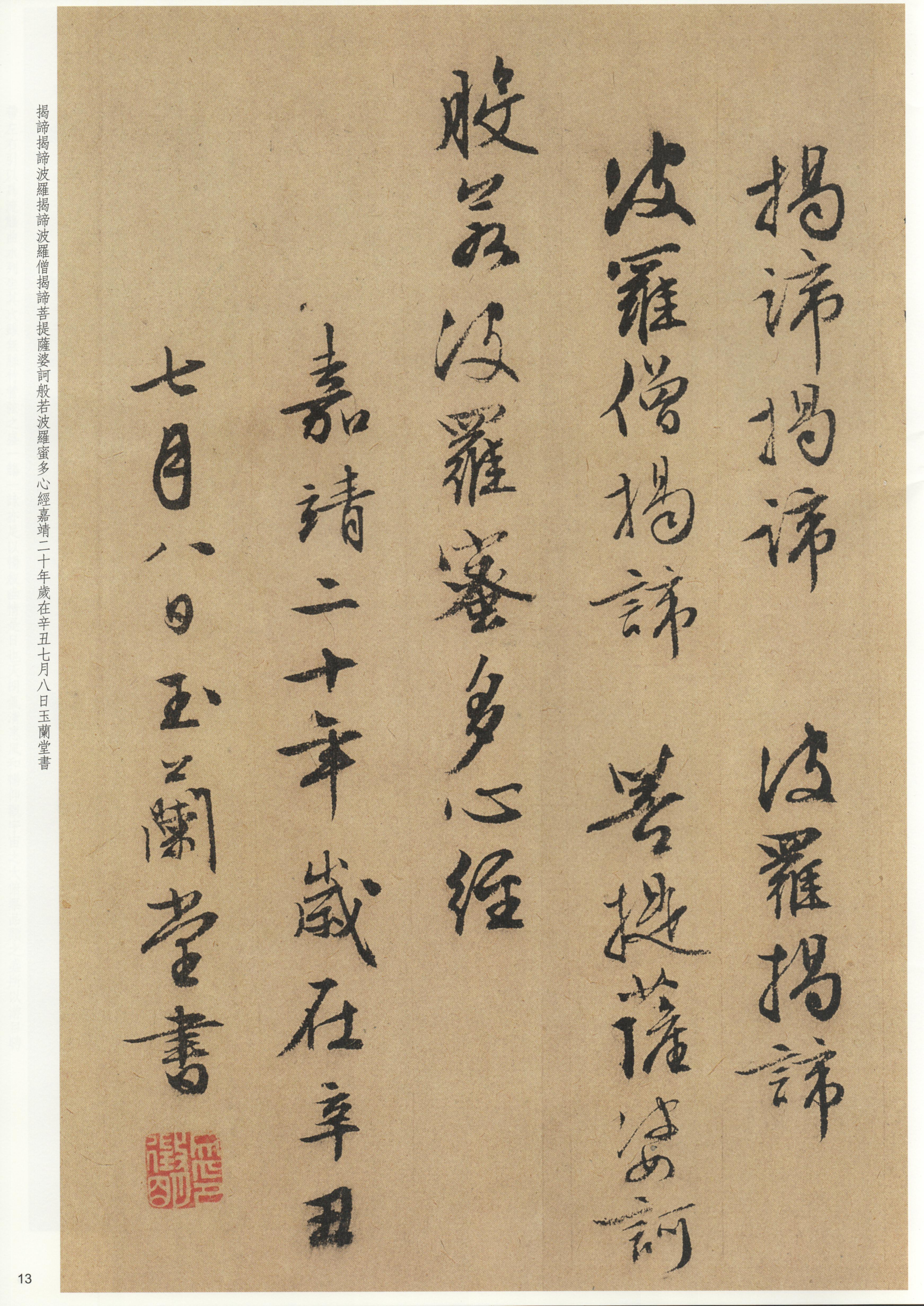 纸本墨迹 第6开