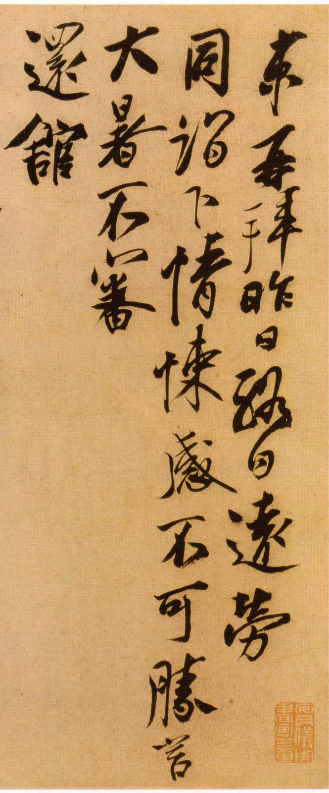 节夫帖