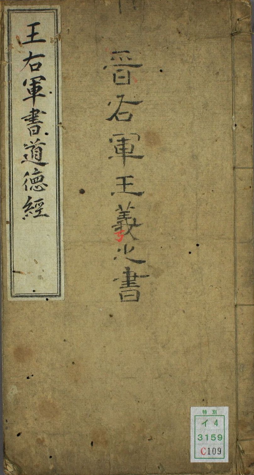 小楷道德经