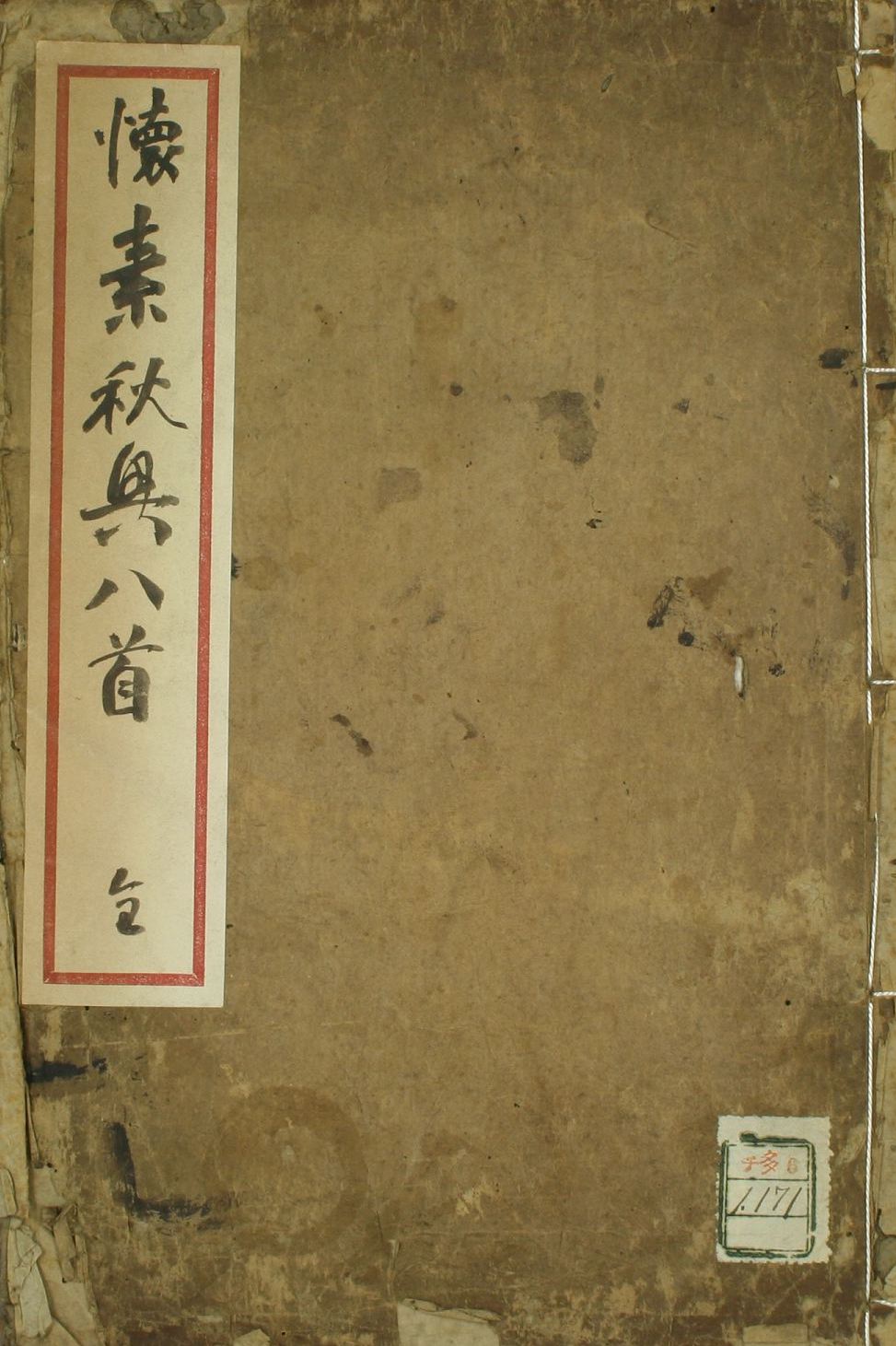 杜甫秋兴八首