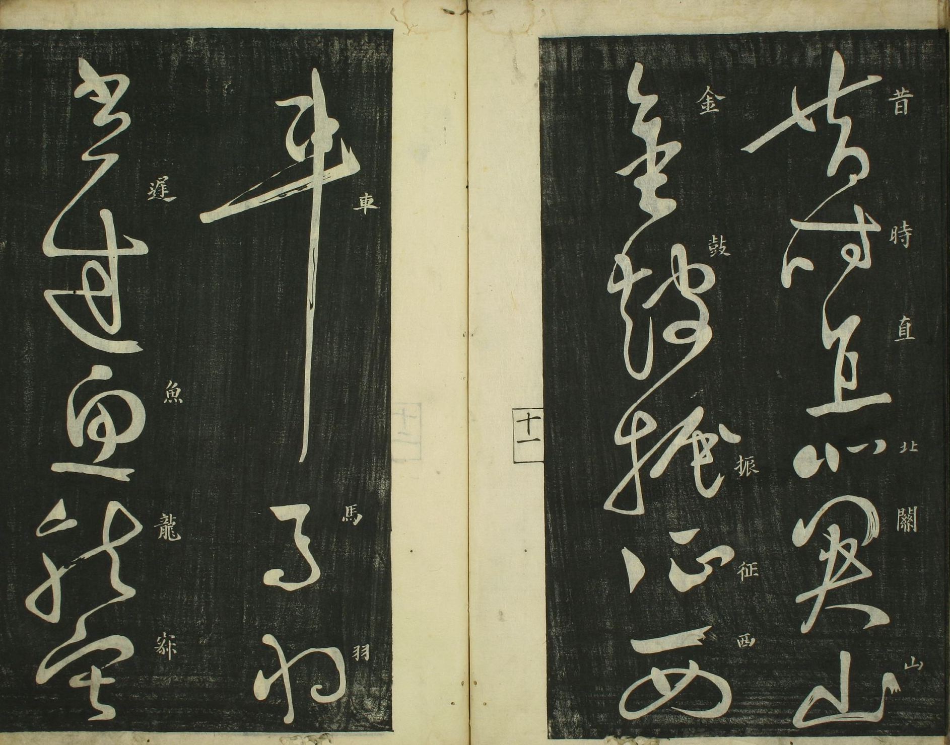拓本 第13开