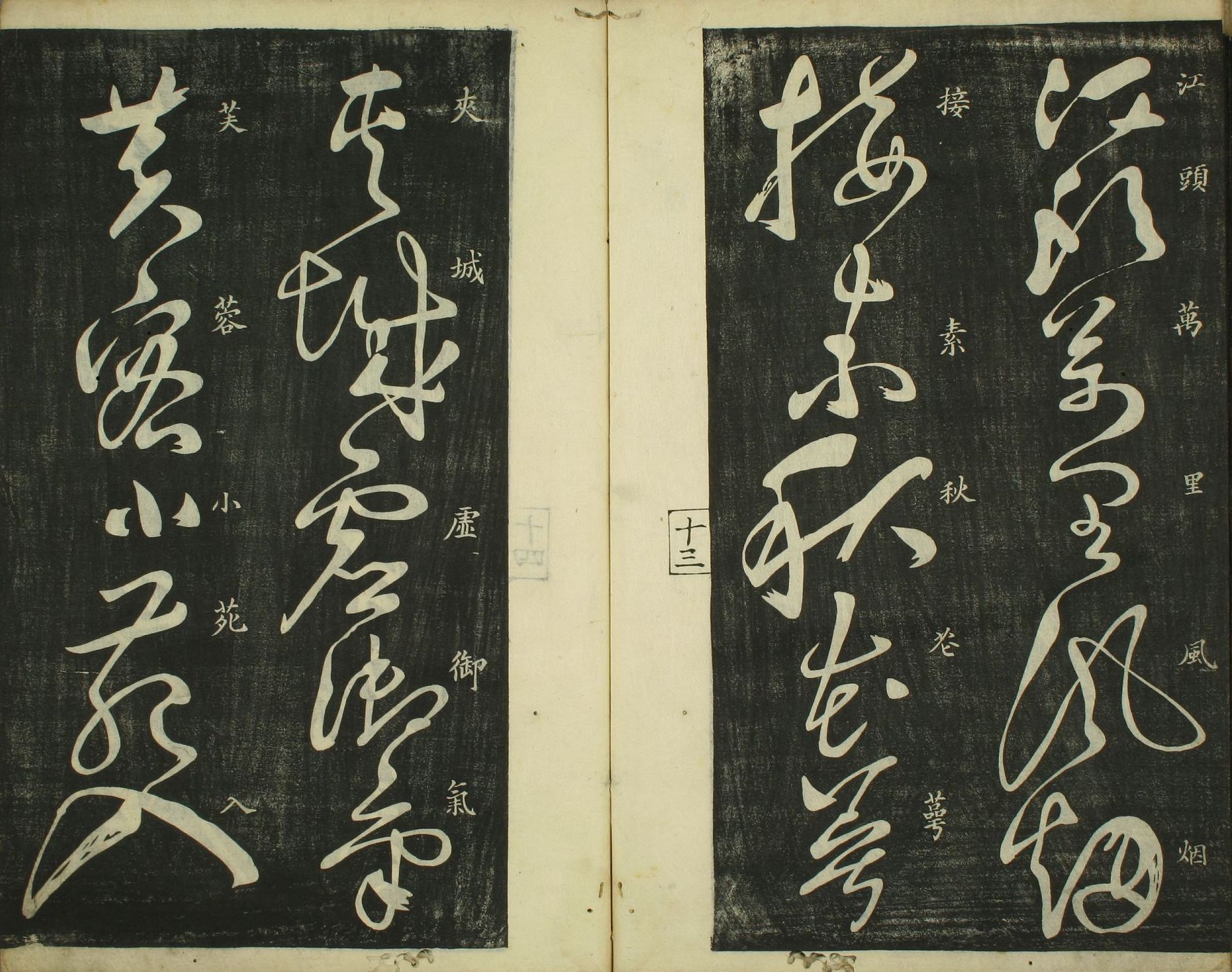拓本 第15开