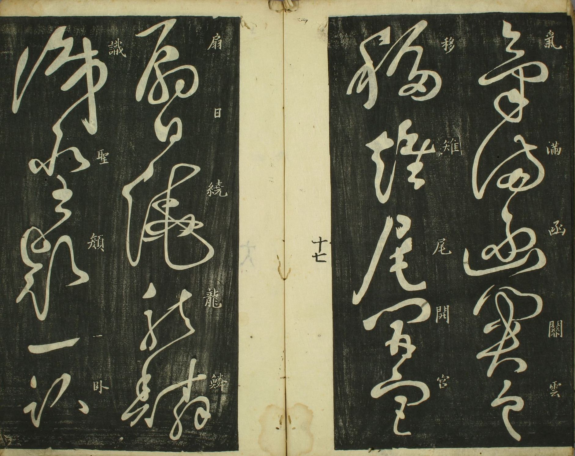 拓本 第19开