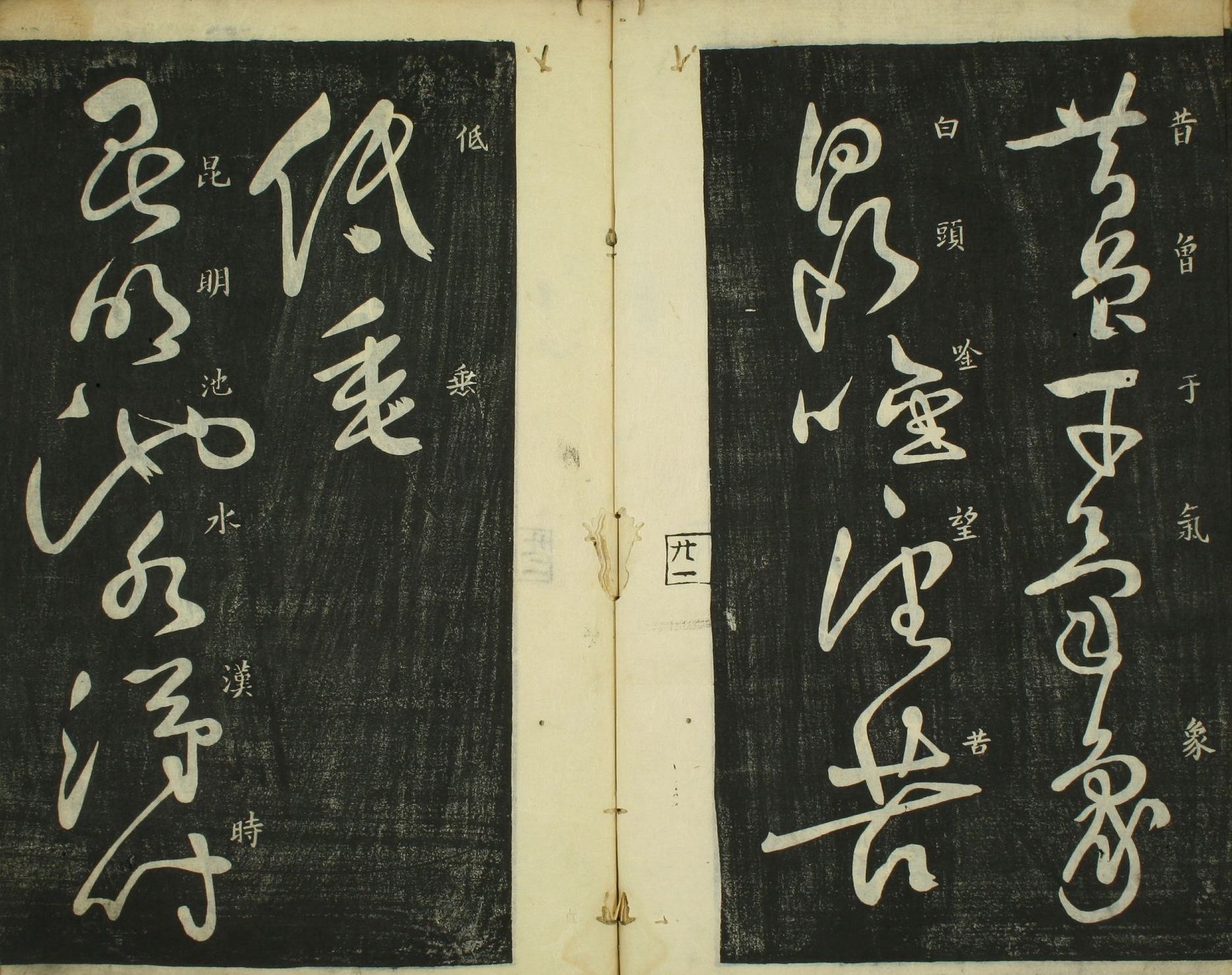 拓本 第23开