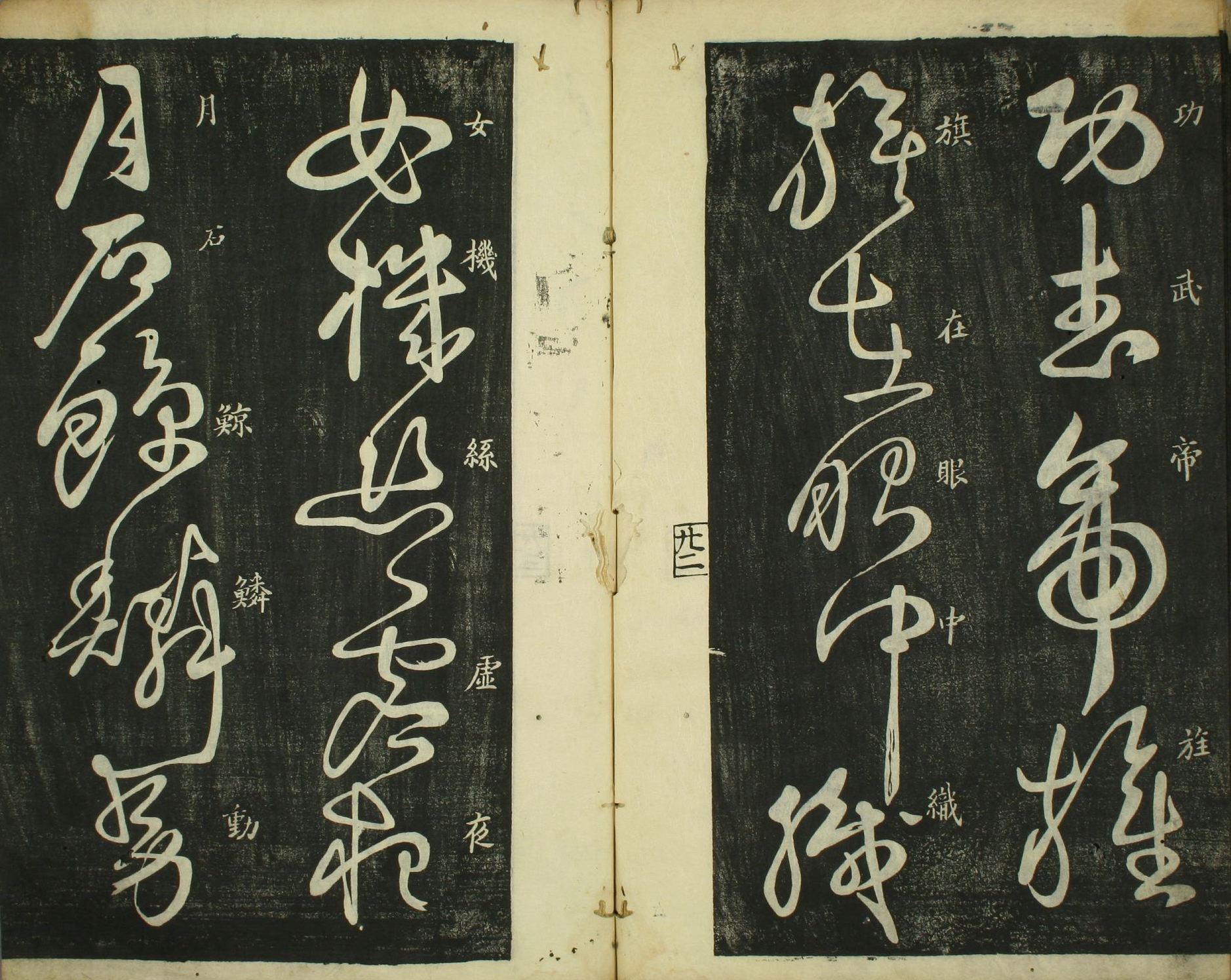 拓本 第24开
